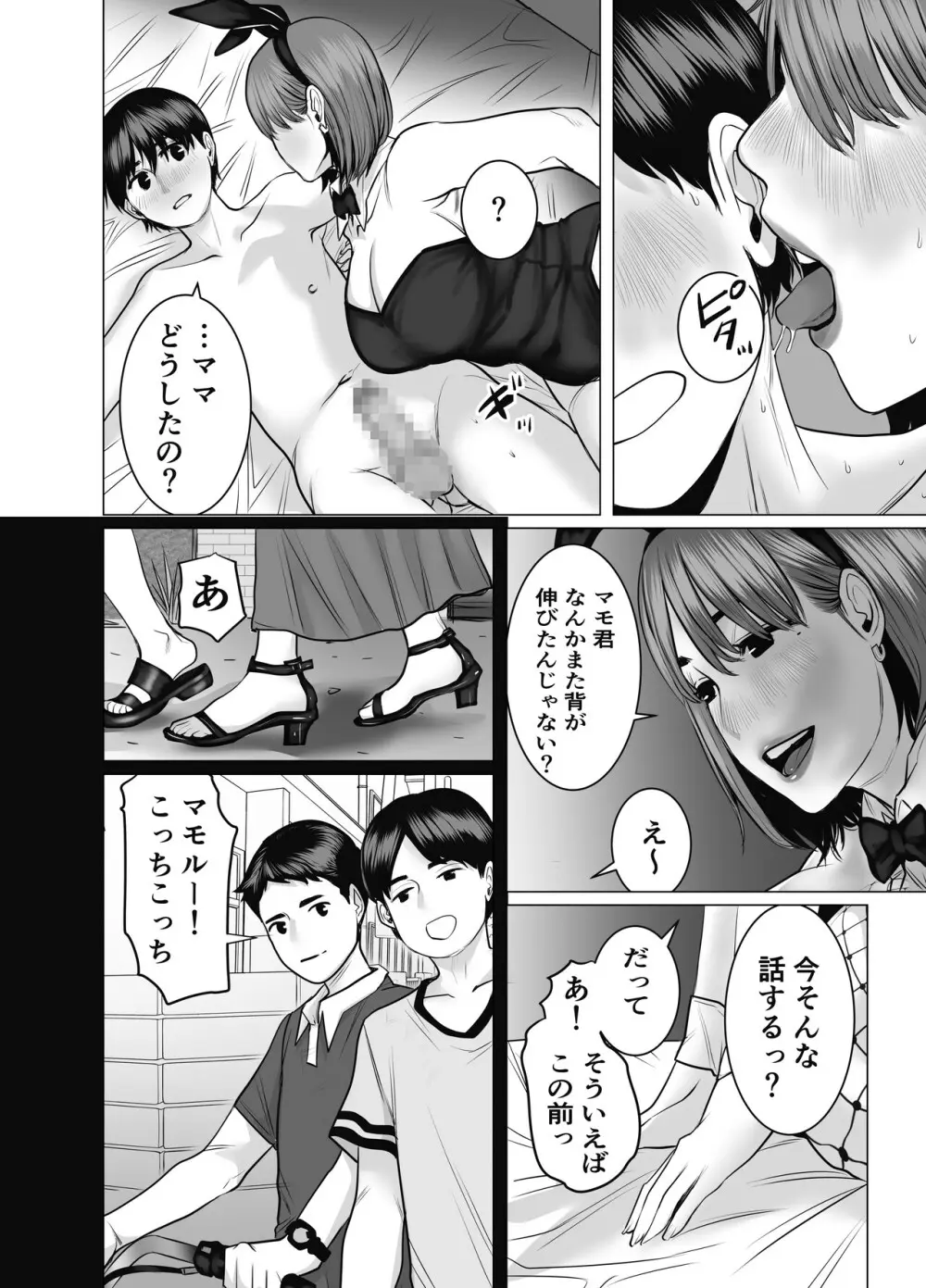 ママは元グラドル2僕たちはガマン出来ない Page.101