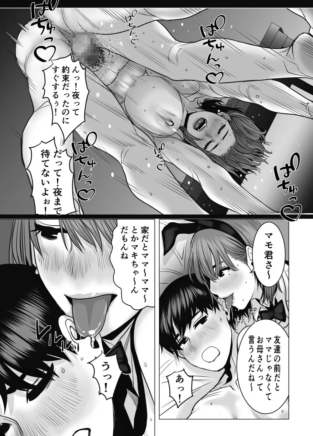 ママは元グラドル2僕たちはガマン出来ない Page.104