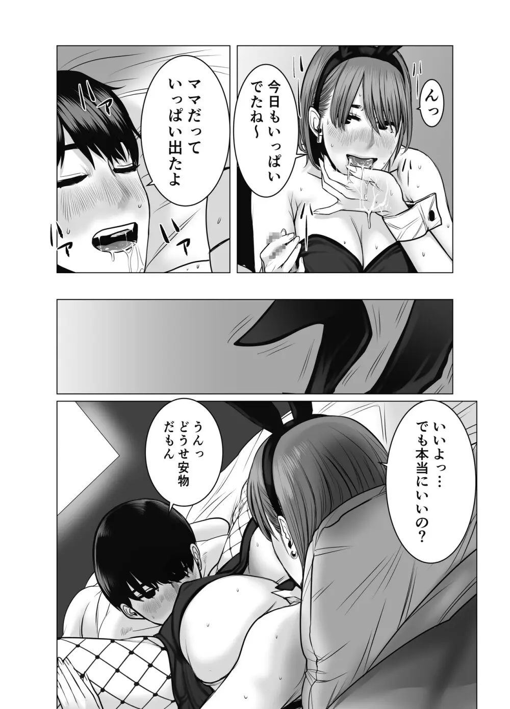ママは元グラドル2僕たちはガマン出来ない Page.109