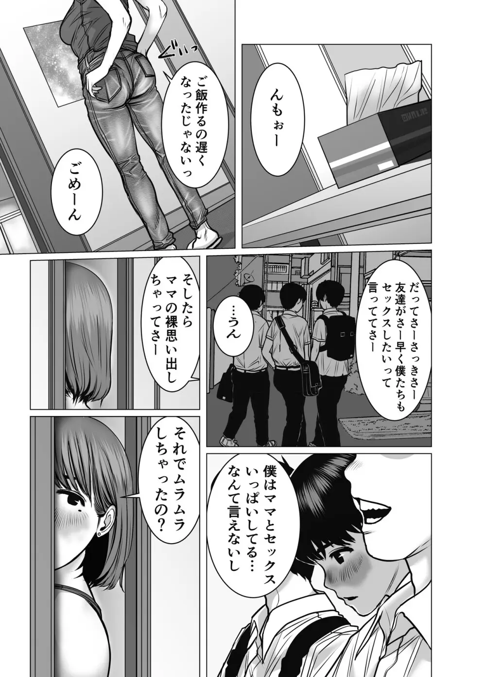 ママは元グラドル2僕たちはガマン出来ない Page.12