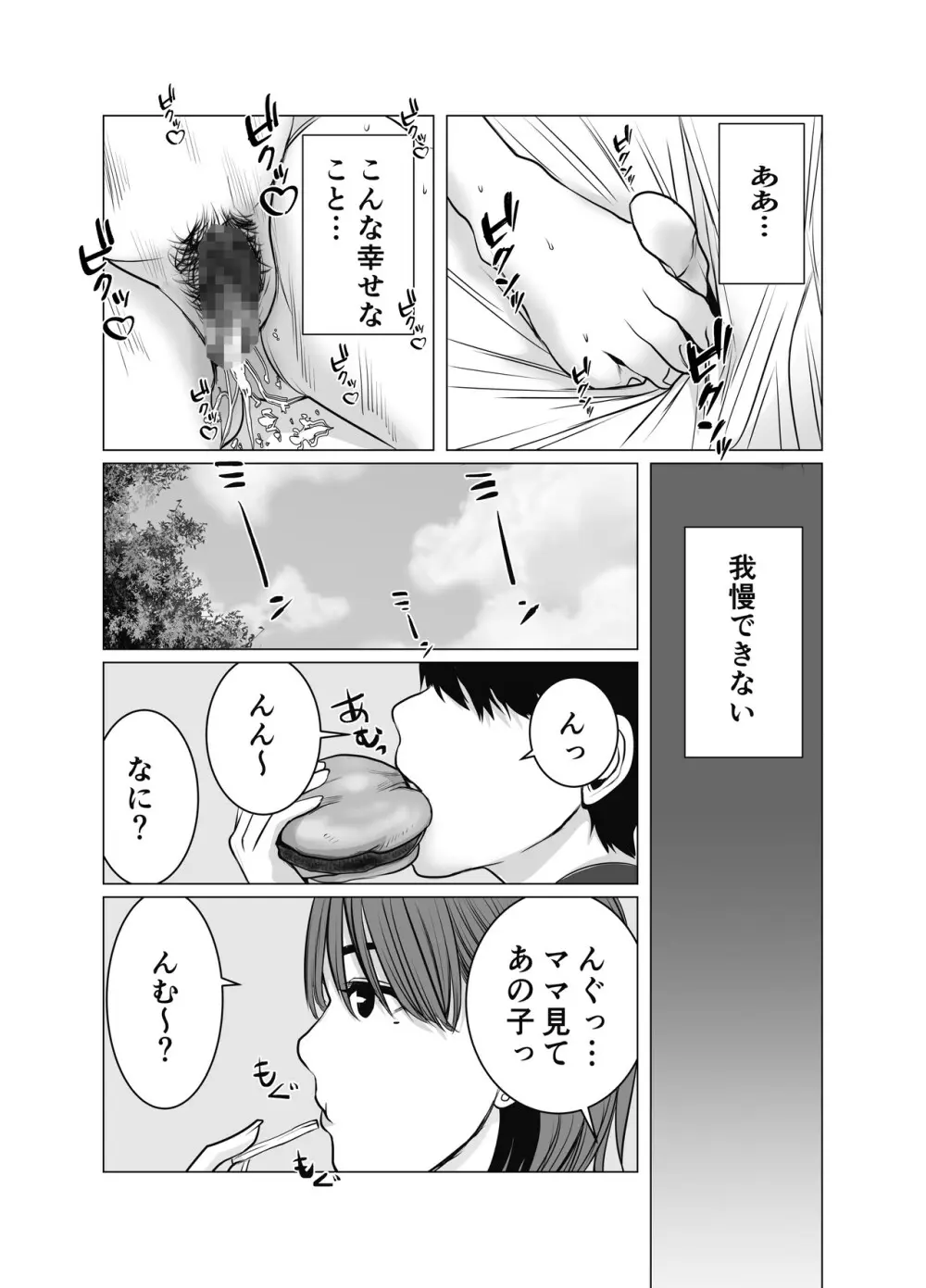 ママは元グラドル2僕たちはガマン出来ない Page.127