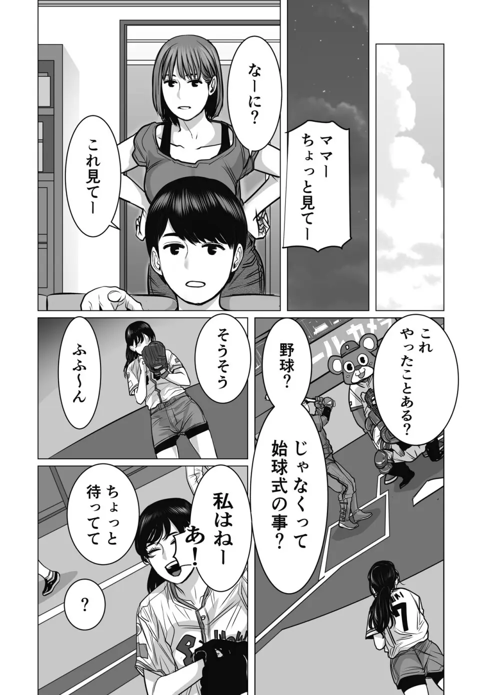 ママは元グラドル2僕たちはガマン出来ない Page.14
