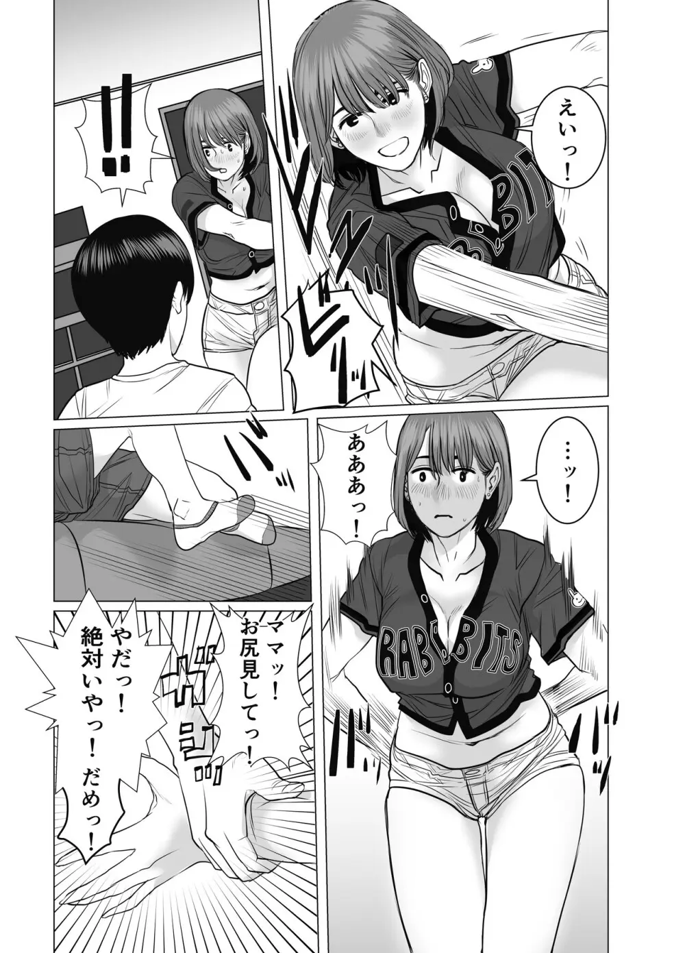 ママは元グラドル2僕たちはガマン出来ない Page.18