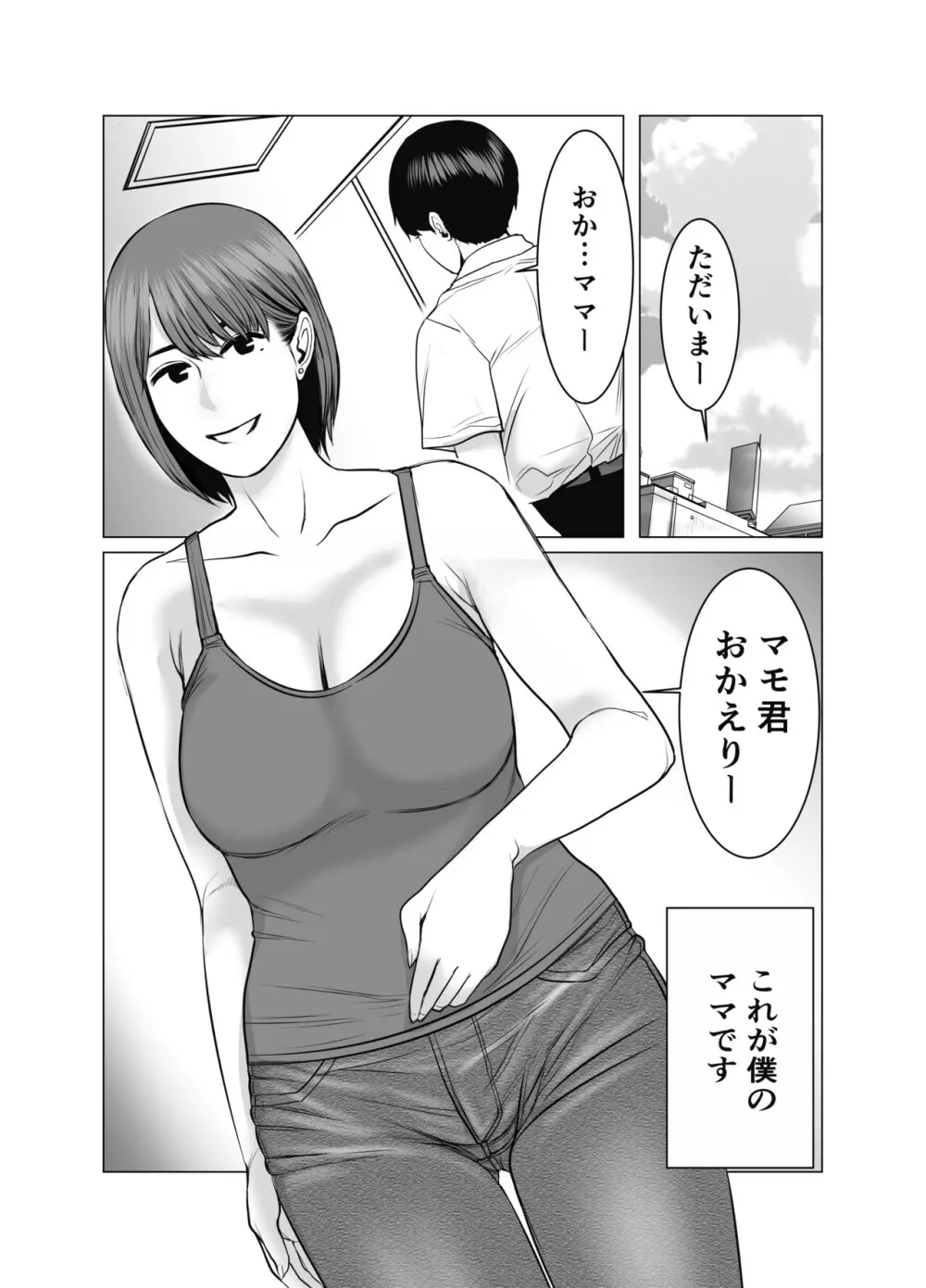 ママは元グラドル2僕たちはガマン出来ない Page.3