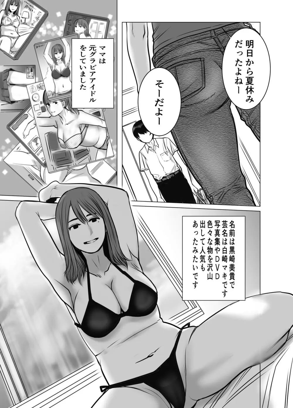 ママは元グラドル2僕たちはガマン出来ない Page.4