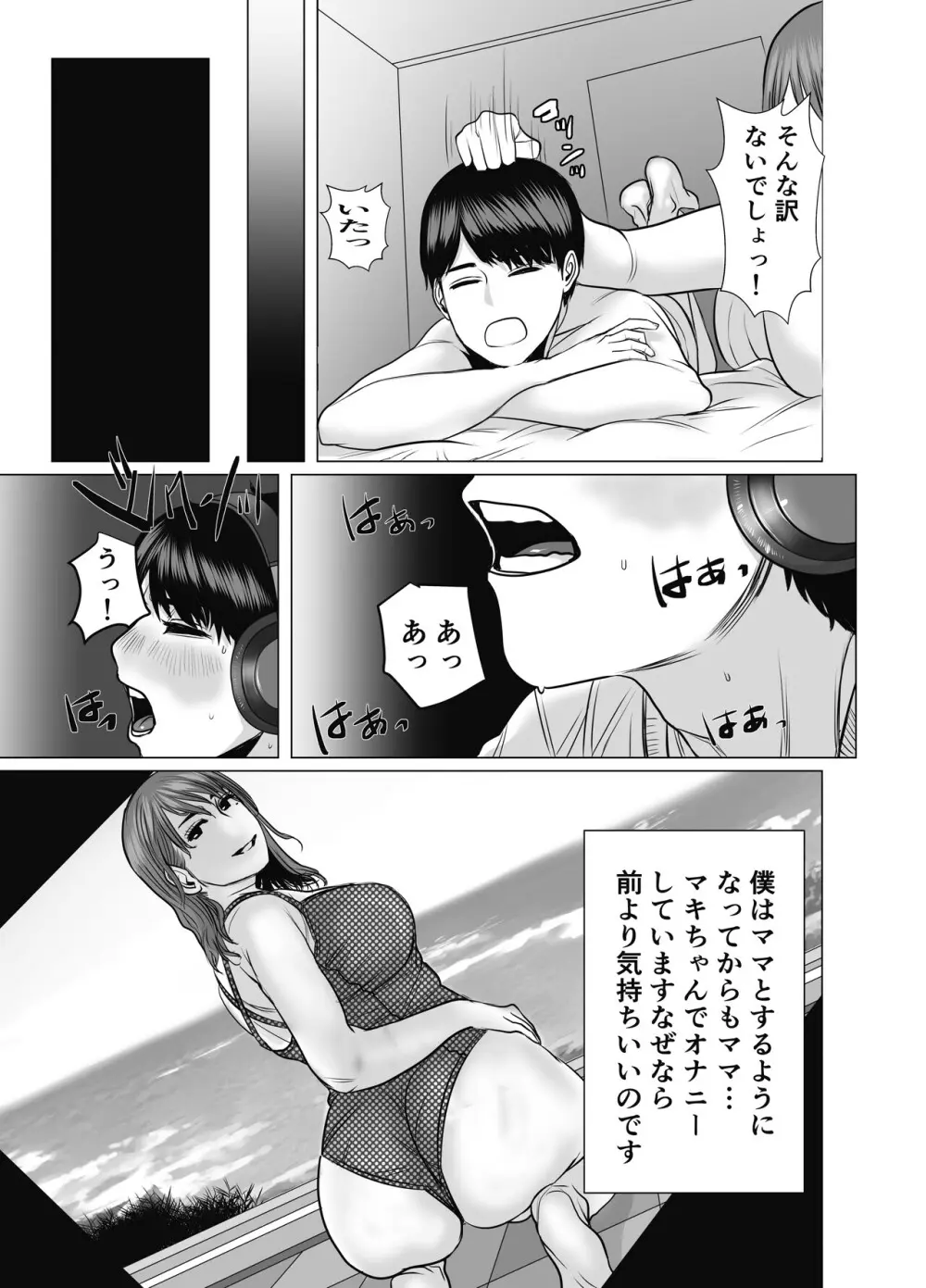 ママは元グラドル2僕たちはガマン出来ない Page.50