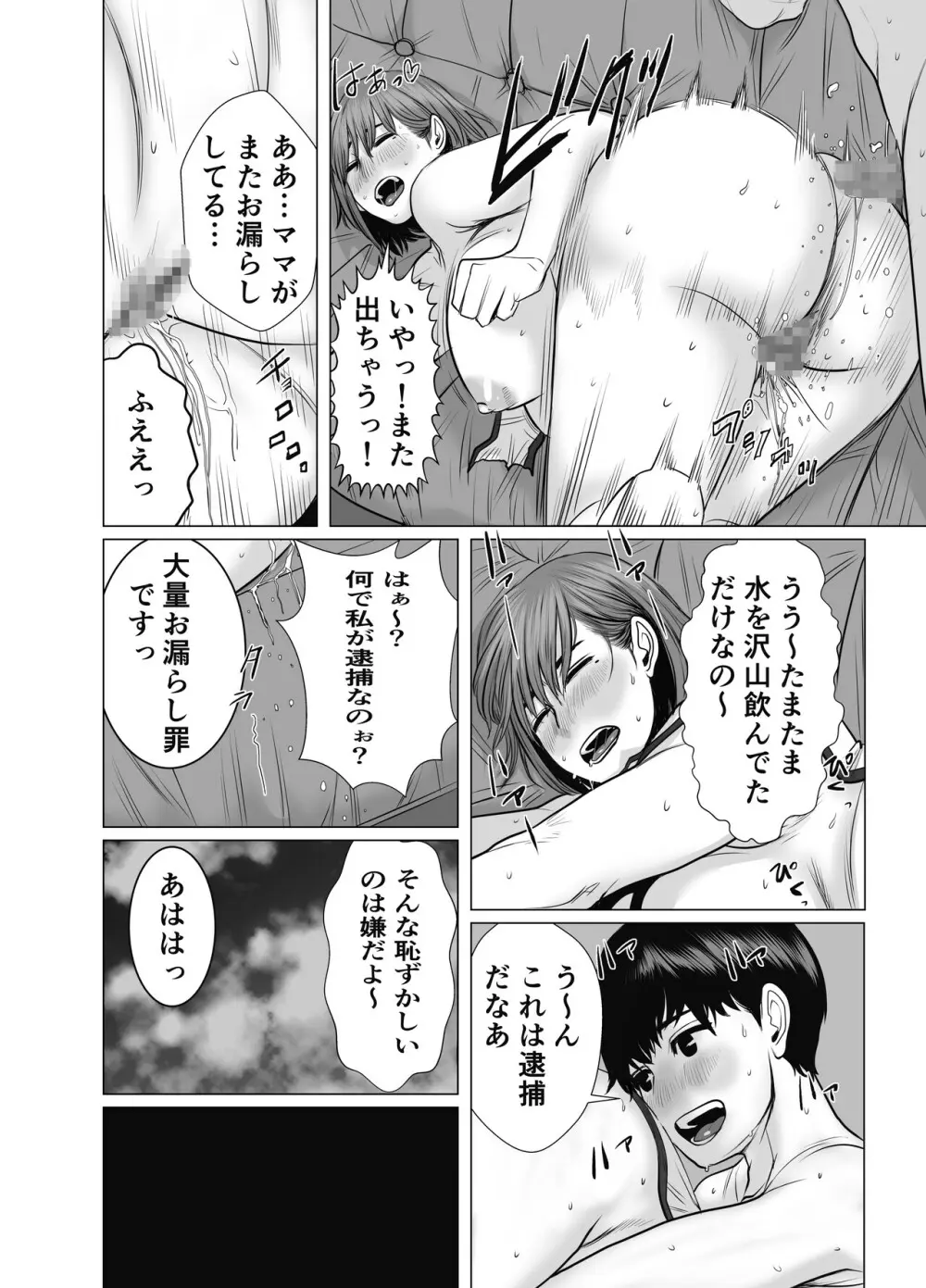 ママは元グラドル2僕たちはガマン出来ない Page.63