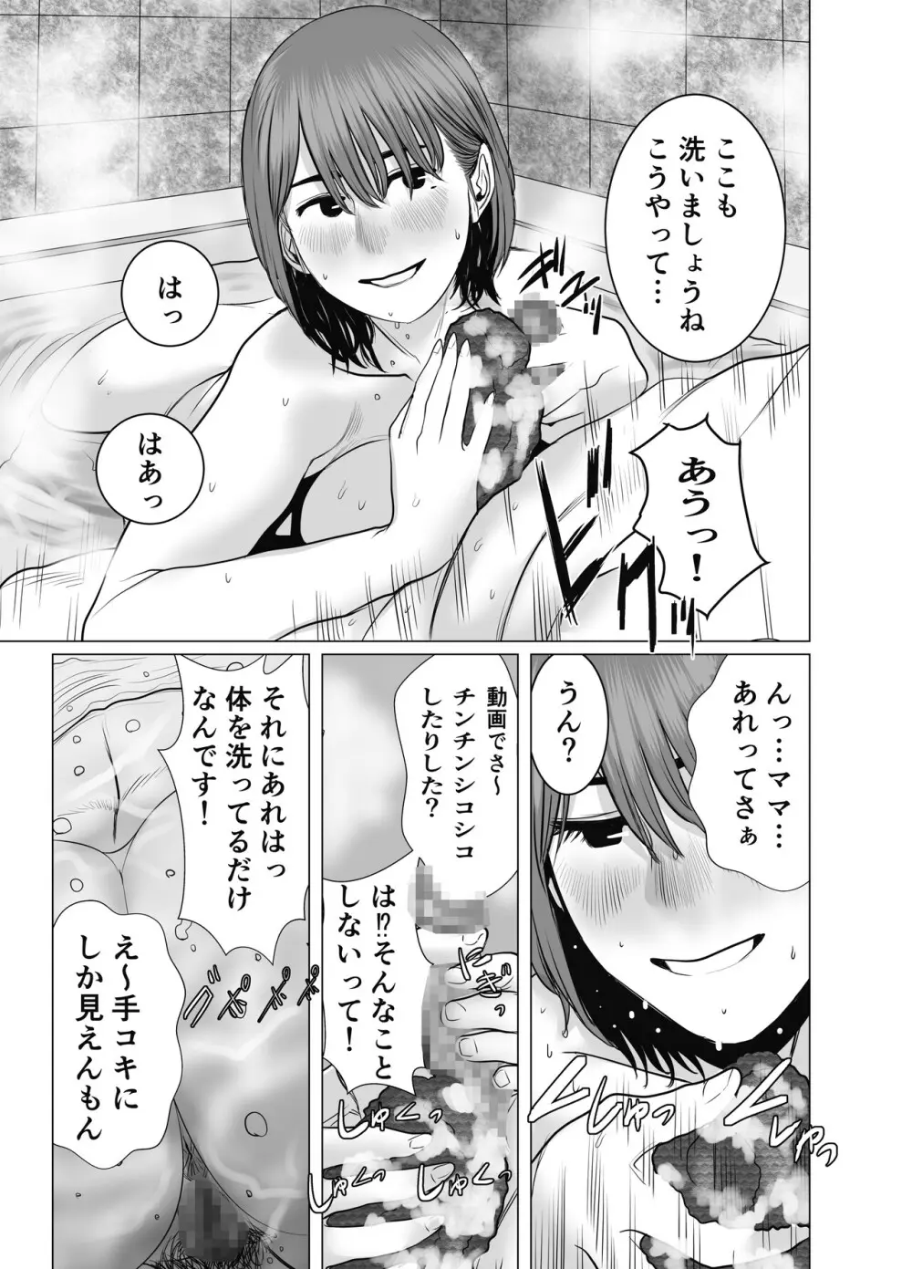 ママは元グラドル2僕たちはガマン出来ない Page.80