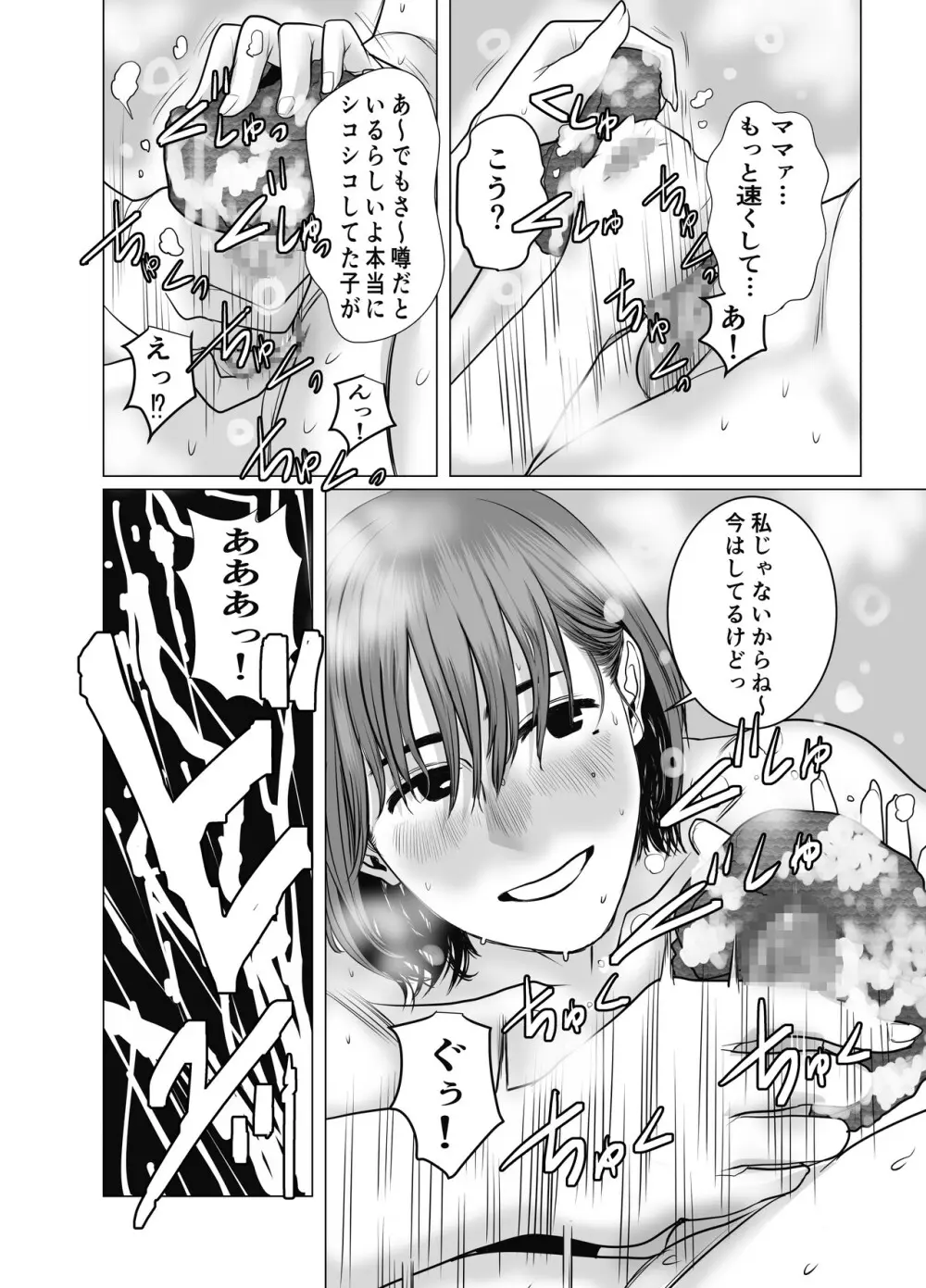 ママは元グラドル2僕たちはガマン出来ない Page.81