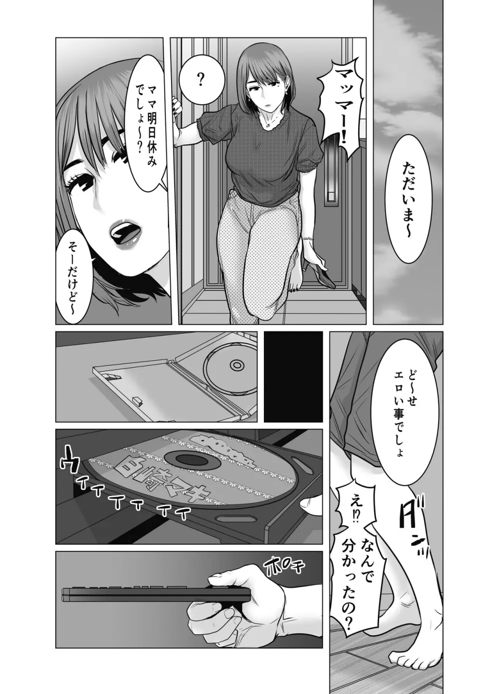 ママは元グラドル2僕たちはガマン出来ない Page.95