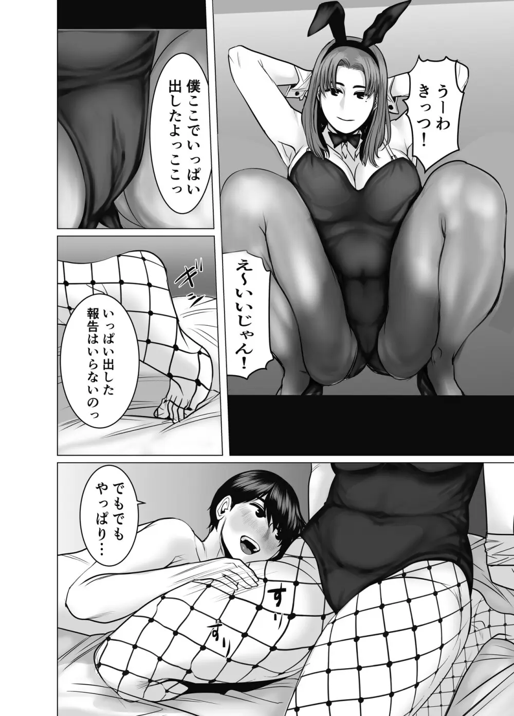 ママは元グラドル2僕たちはガマン出来ない Page.99