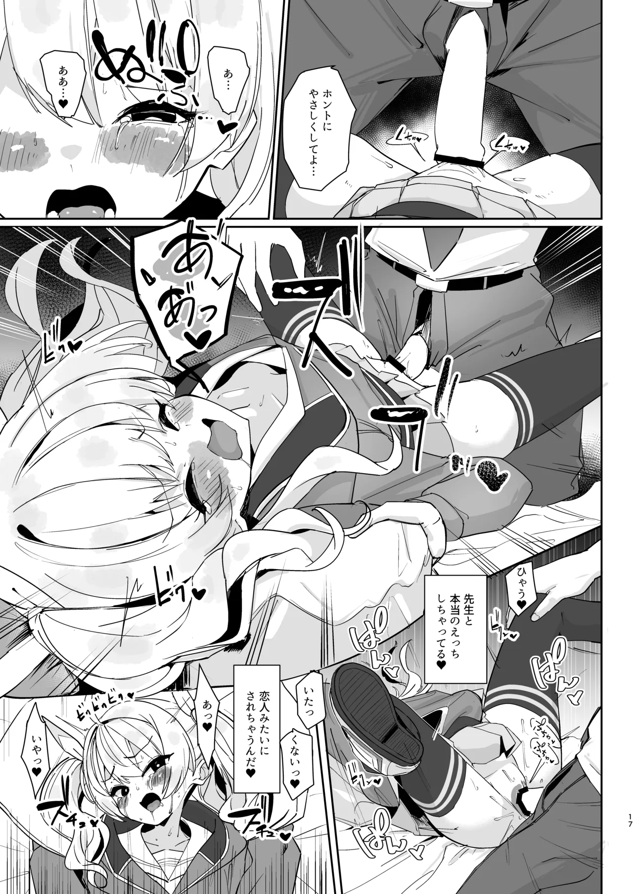 放課後おまんこスイーツ Page.18