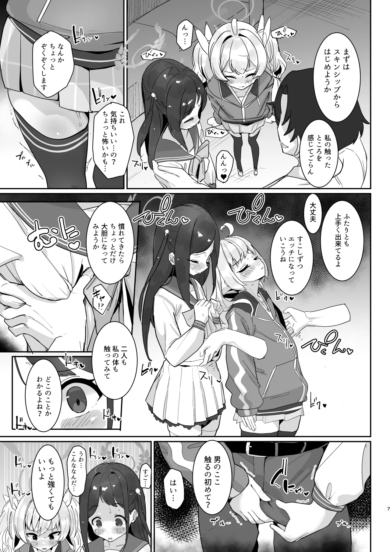 放課後おまんこスイーツ Page.8