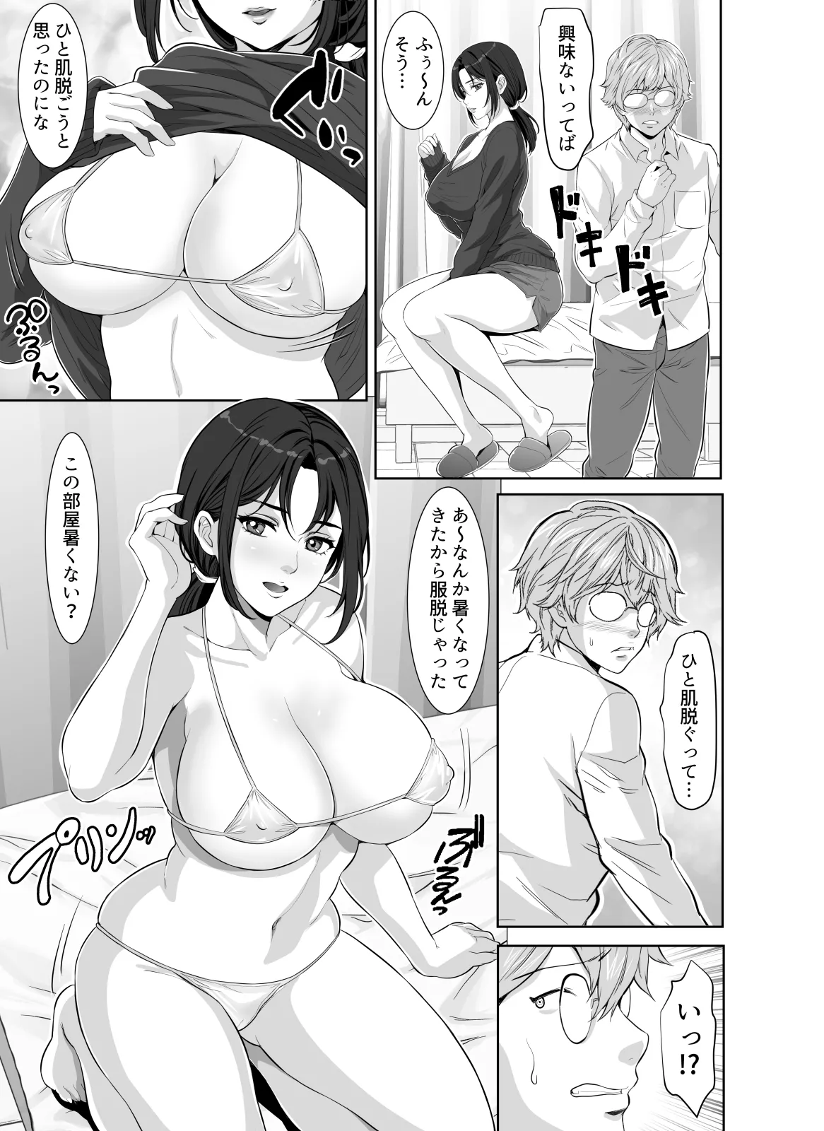 わがままボディのなすがママ Page.7