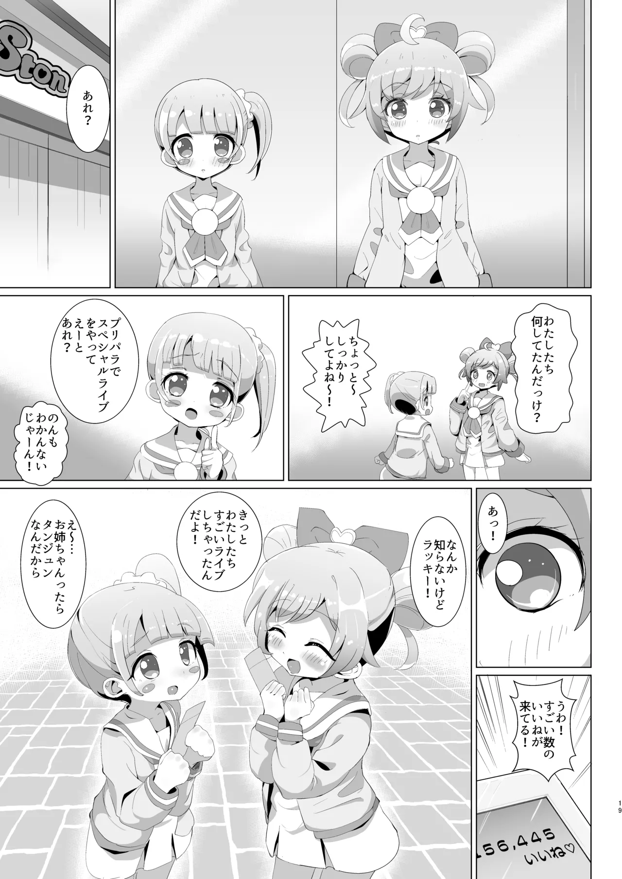 おちんちんのゆうえんち Page.20
