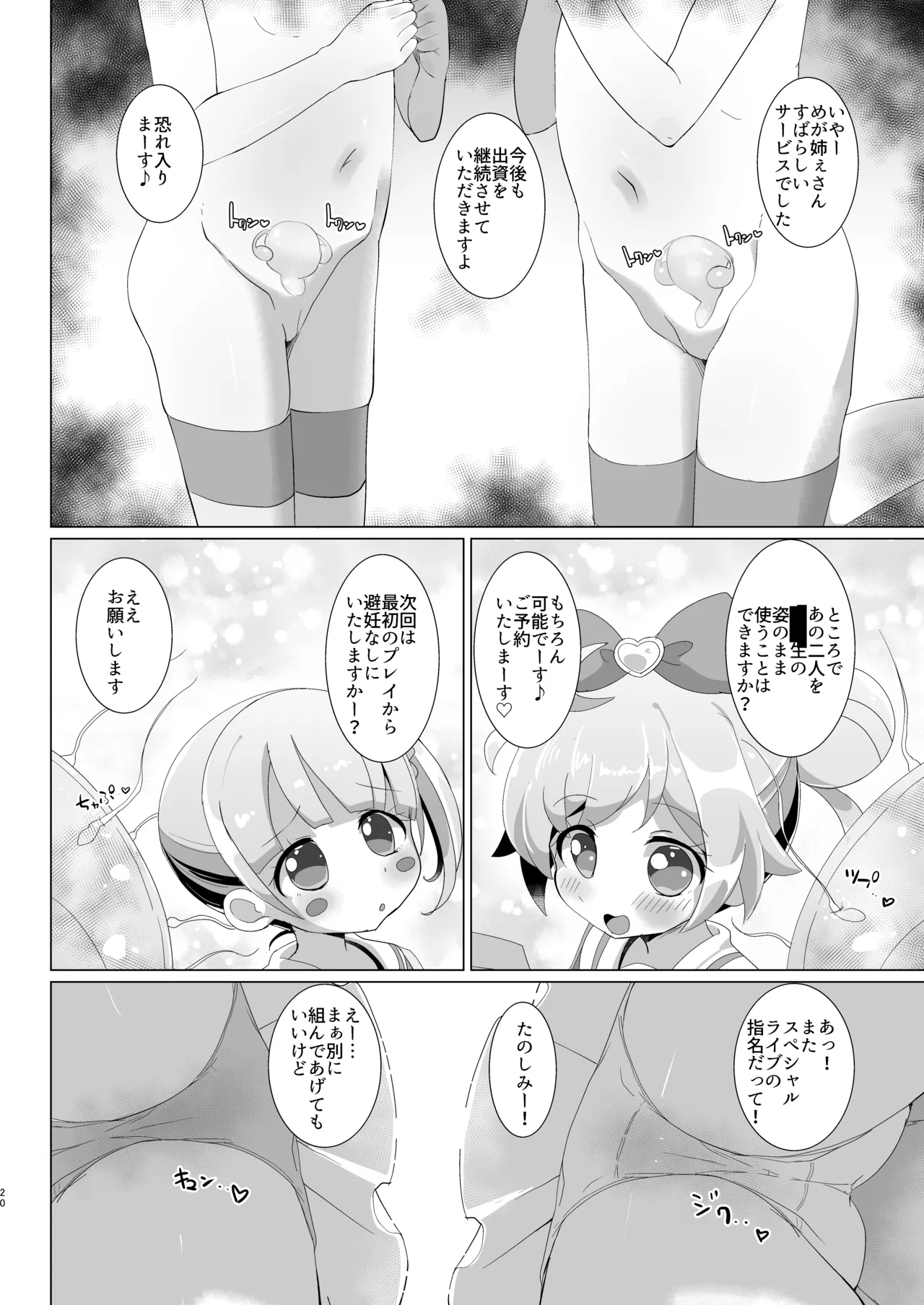 おちんちんのゆうえんち Page.21