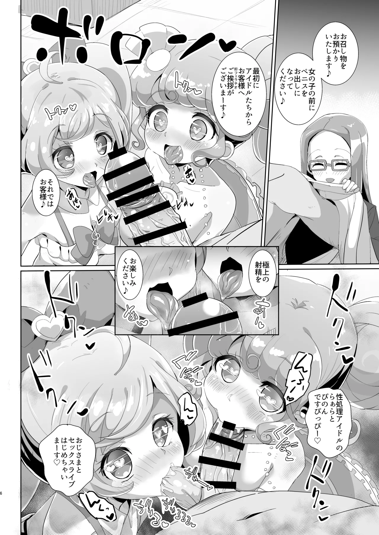 おちんちんのゆうえんち Page.7