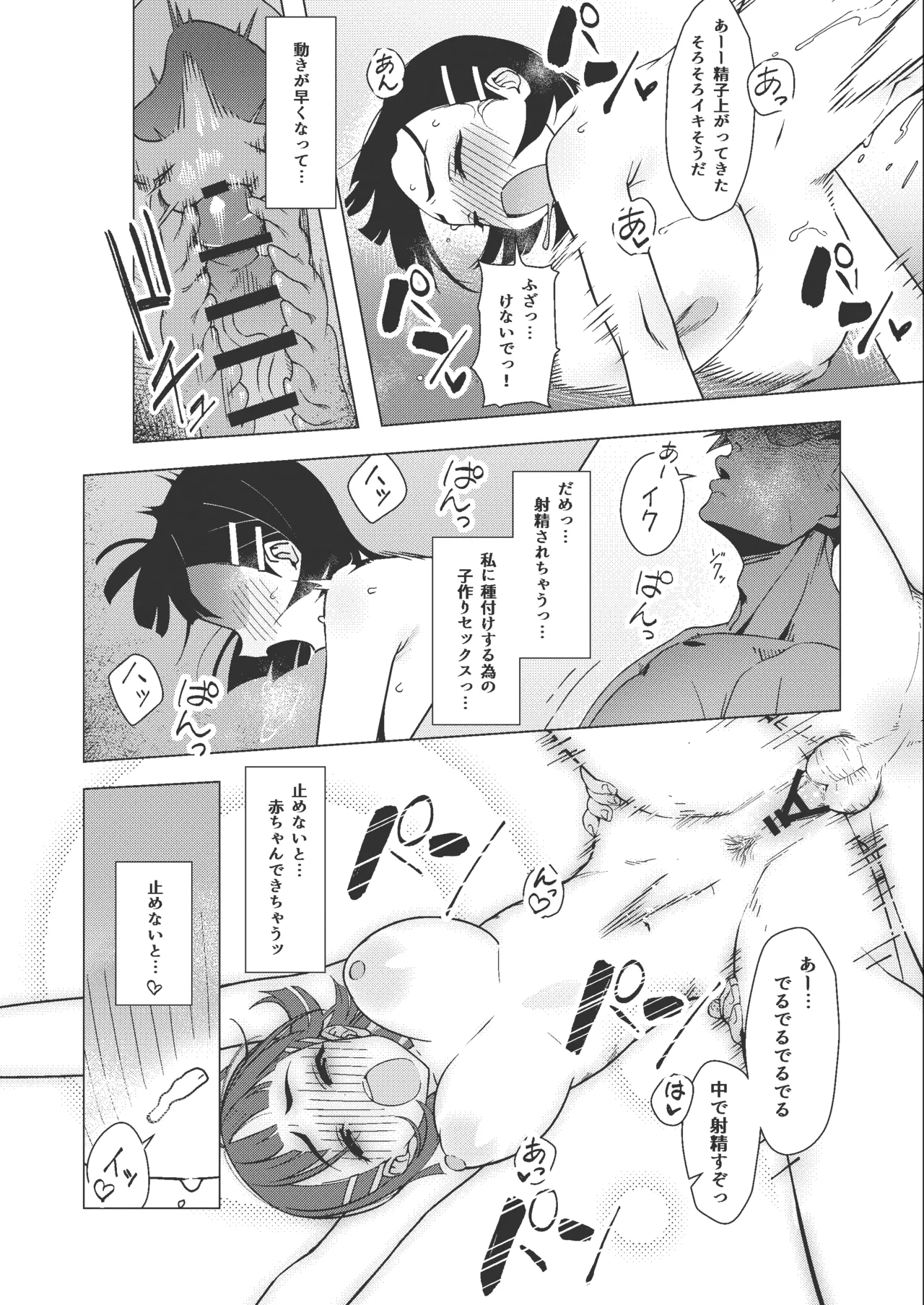 直葉がチャラ男とのセックスにハマる本 Page.10