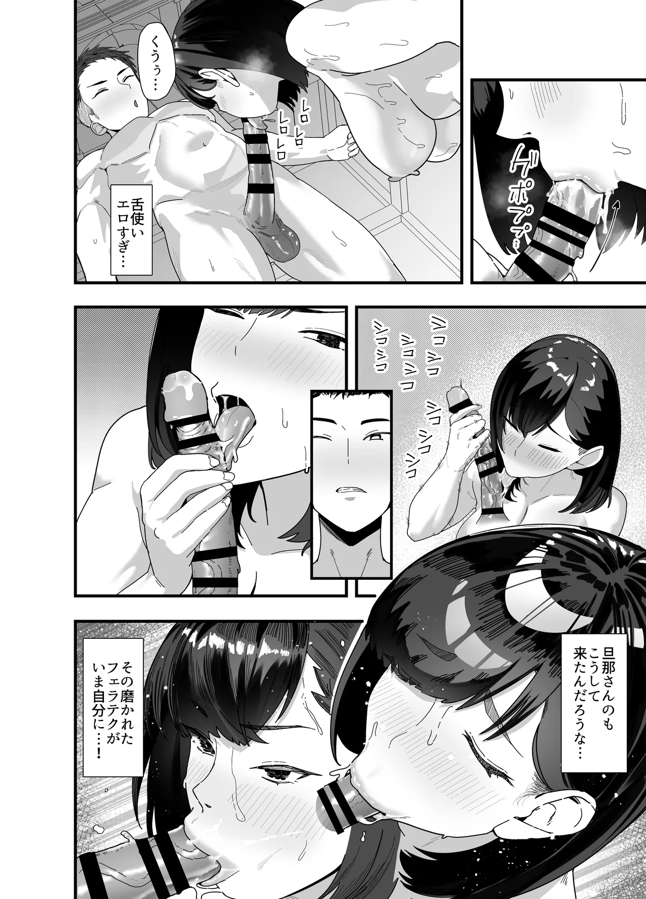 レスられ人妻は近所の童貞でオホッちゃうざこマンでした Page.21