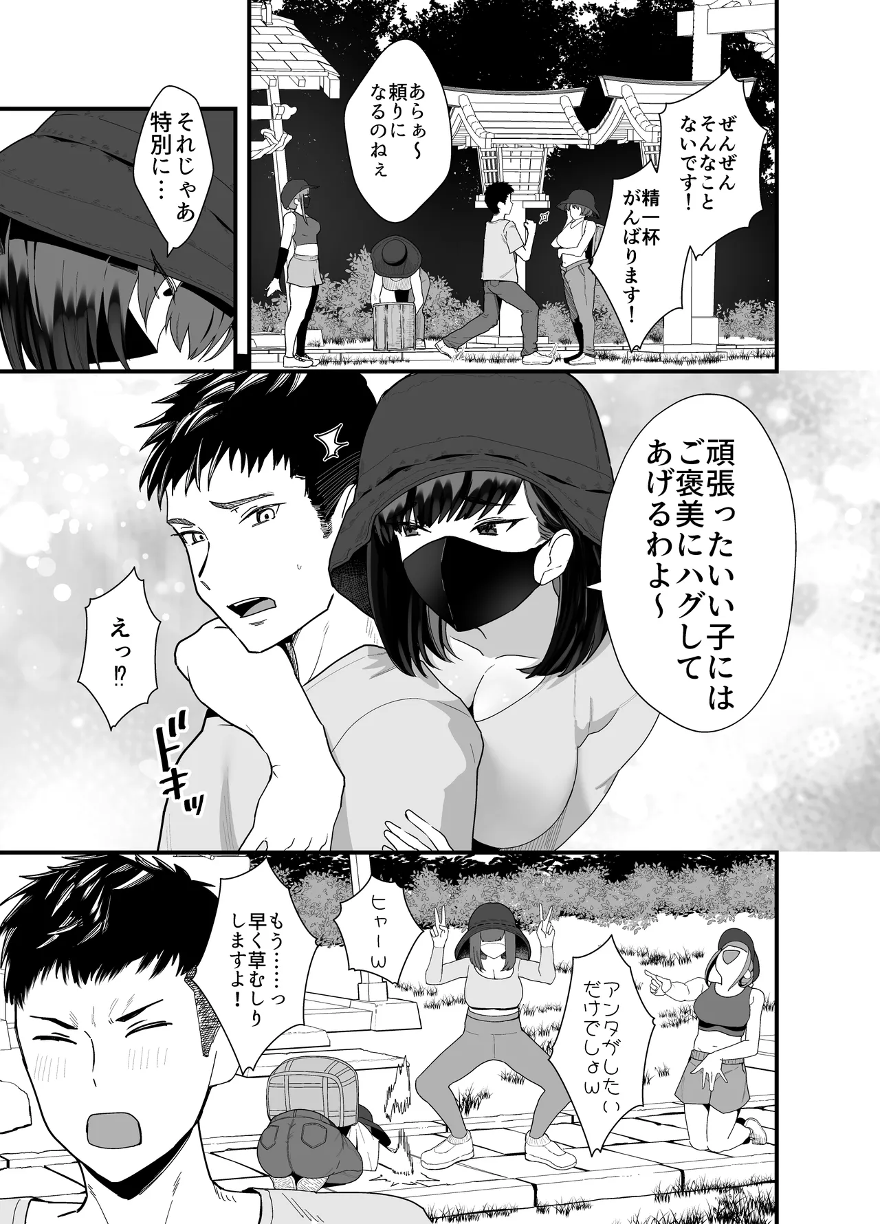 レスられ人妻は近所の童貞でオホッちゃうざこマンでした Page.4
