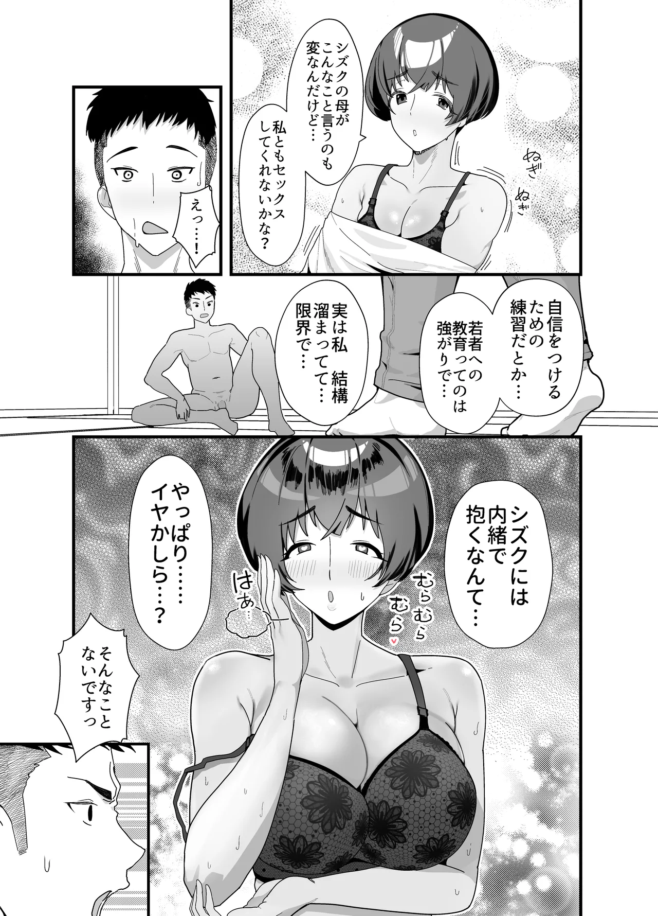 レスられ人妻は近所の童貞でオホッちゃうざこマンでした Page.42