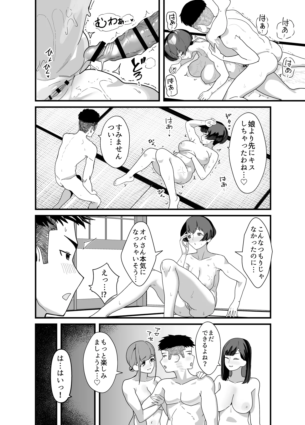 レスられ人妻は近所の童貞でオホッちゃうざこマンでした Page.53