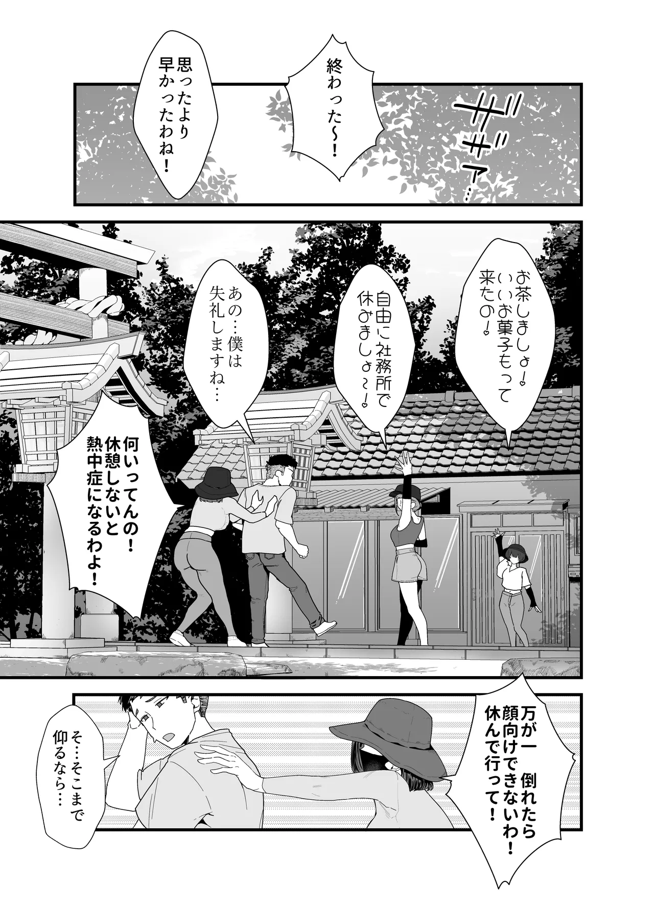 レスられ人妻は近所の童貞でオホッちゃうざこマンでした Page.8