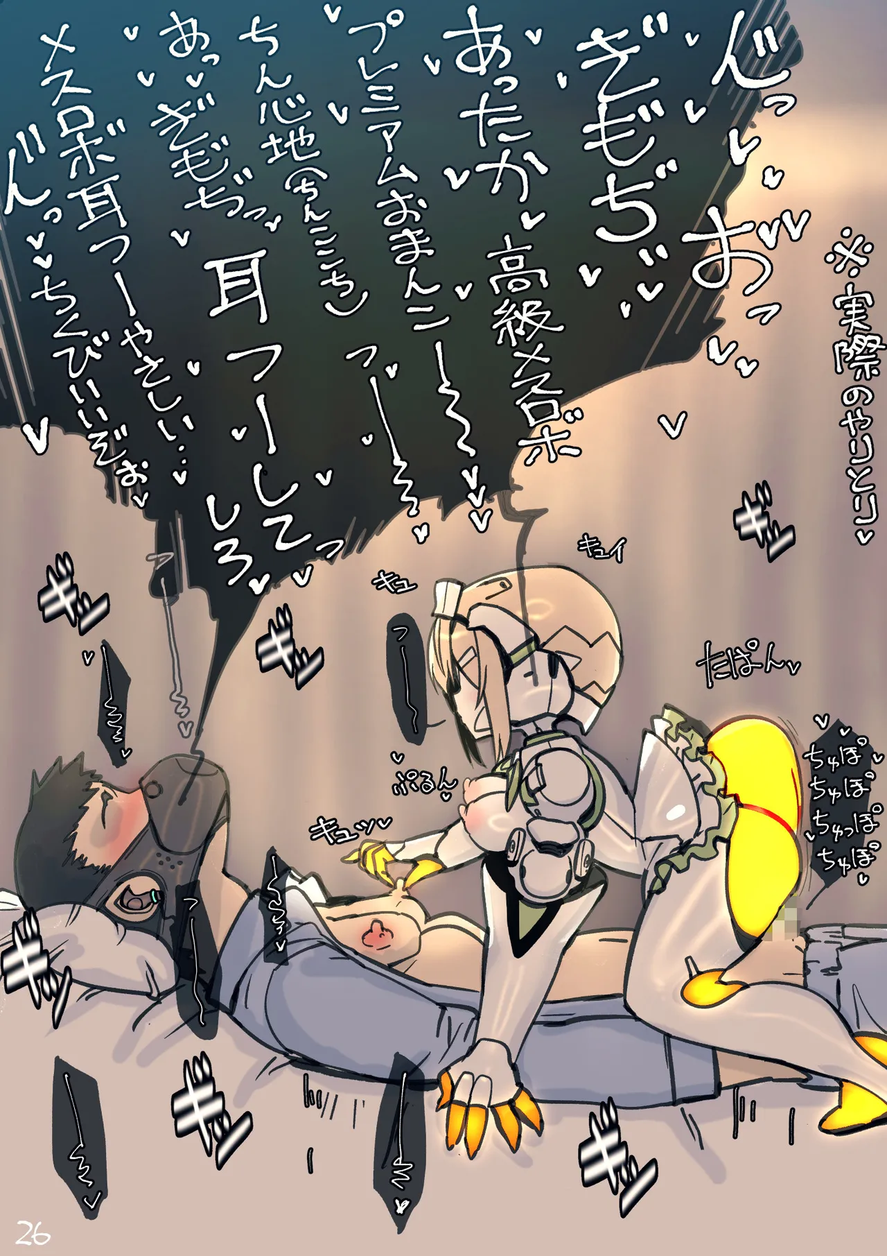 まぐぱい〜メスロボえっち〜 Page.108