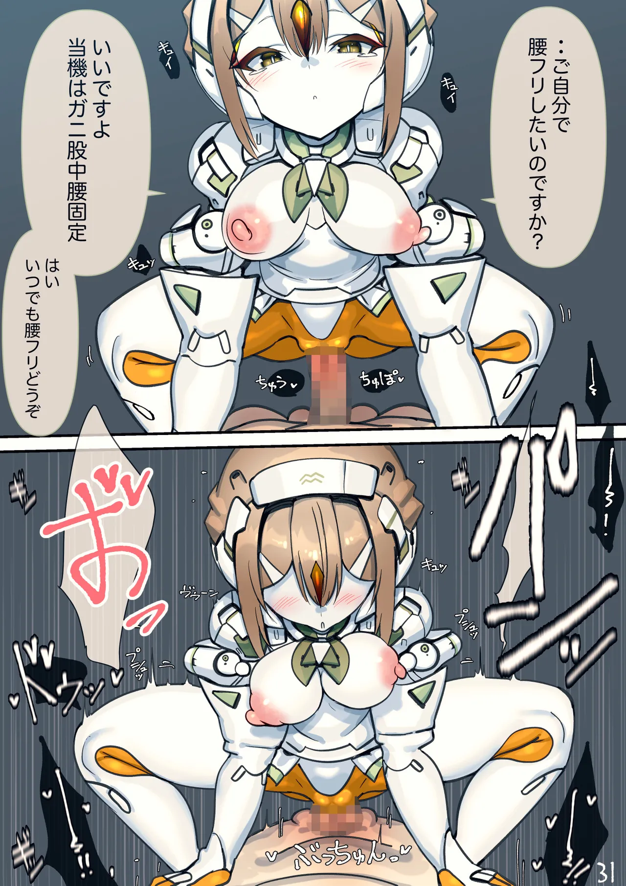 まぐぱい〜メスロボえっち〜 Page.113