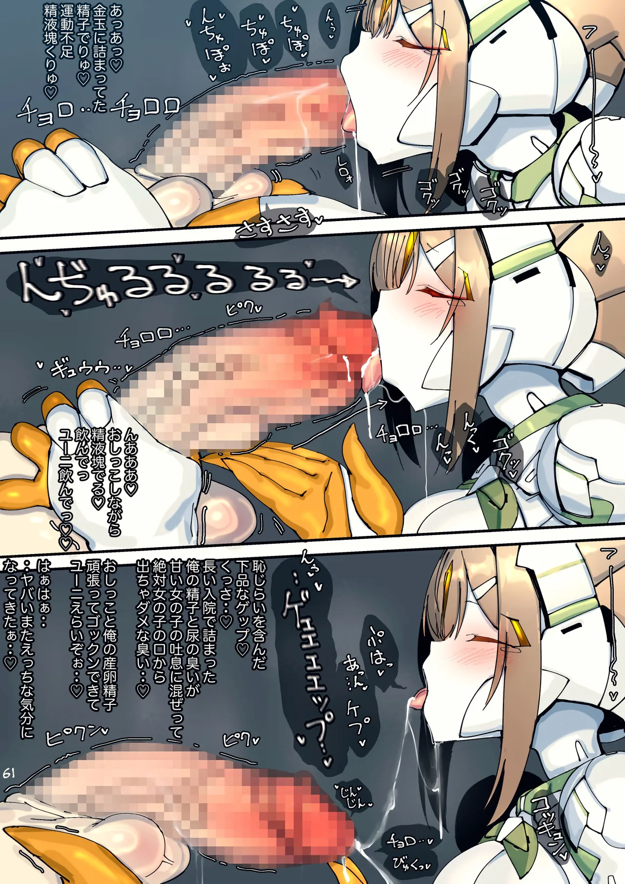 まぐぱい〜メスロボえっち〜 Page.143