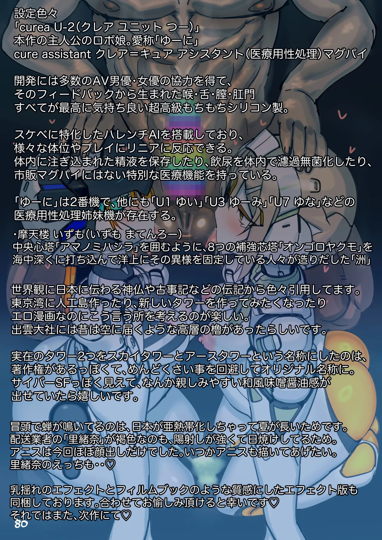まぐぱい〜メスロボえっち〜 Page.162