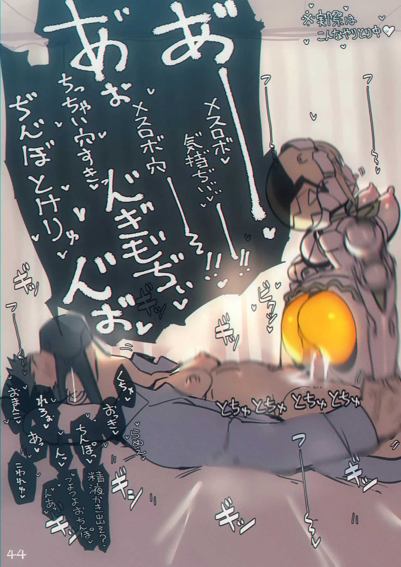 まぐぱい〜メスロボえっち〜 Page.45