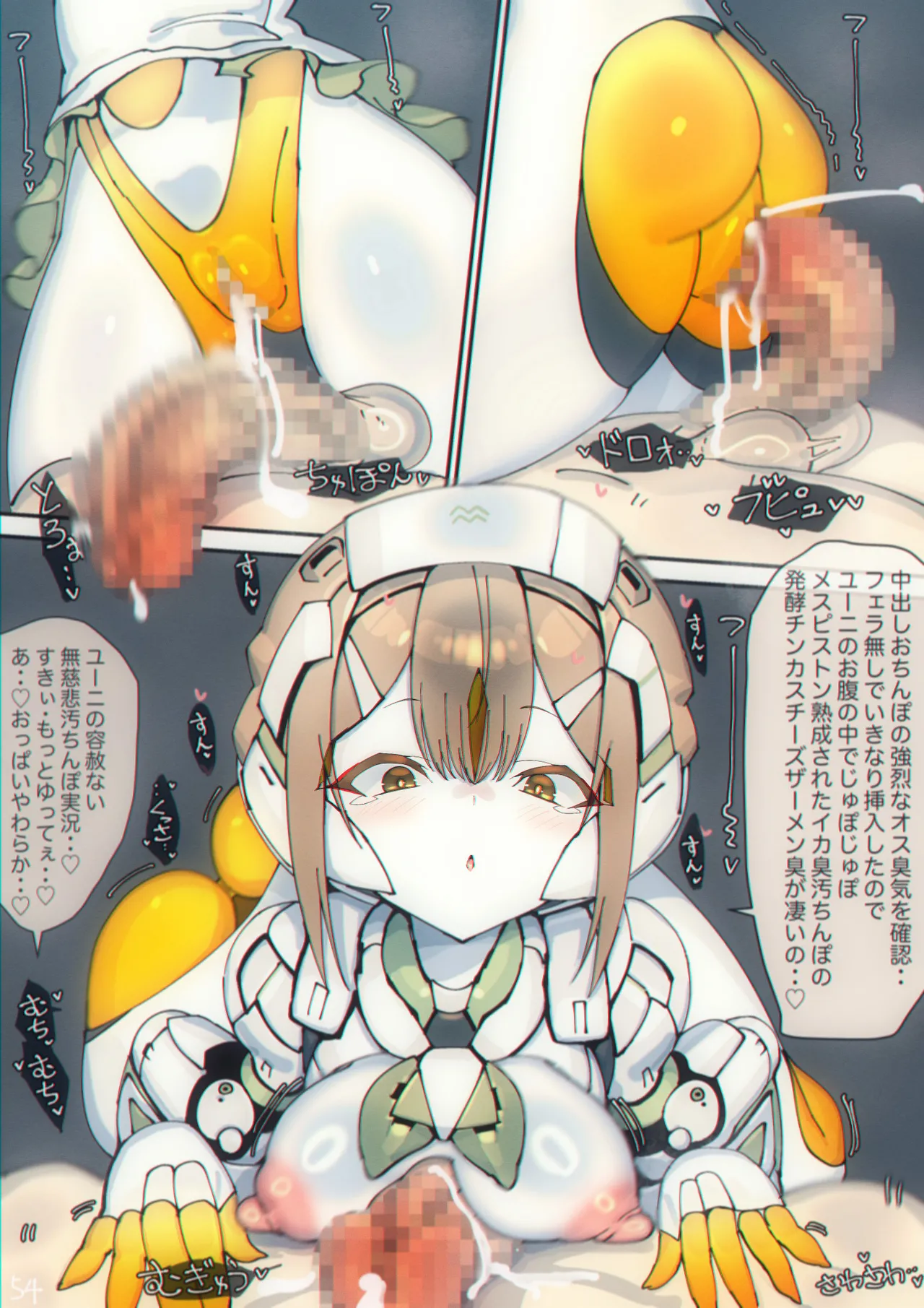 まぐぱい〜メスロボえっち〜 Page.55
