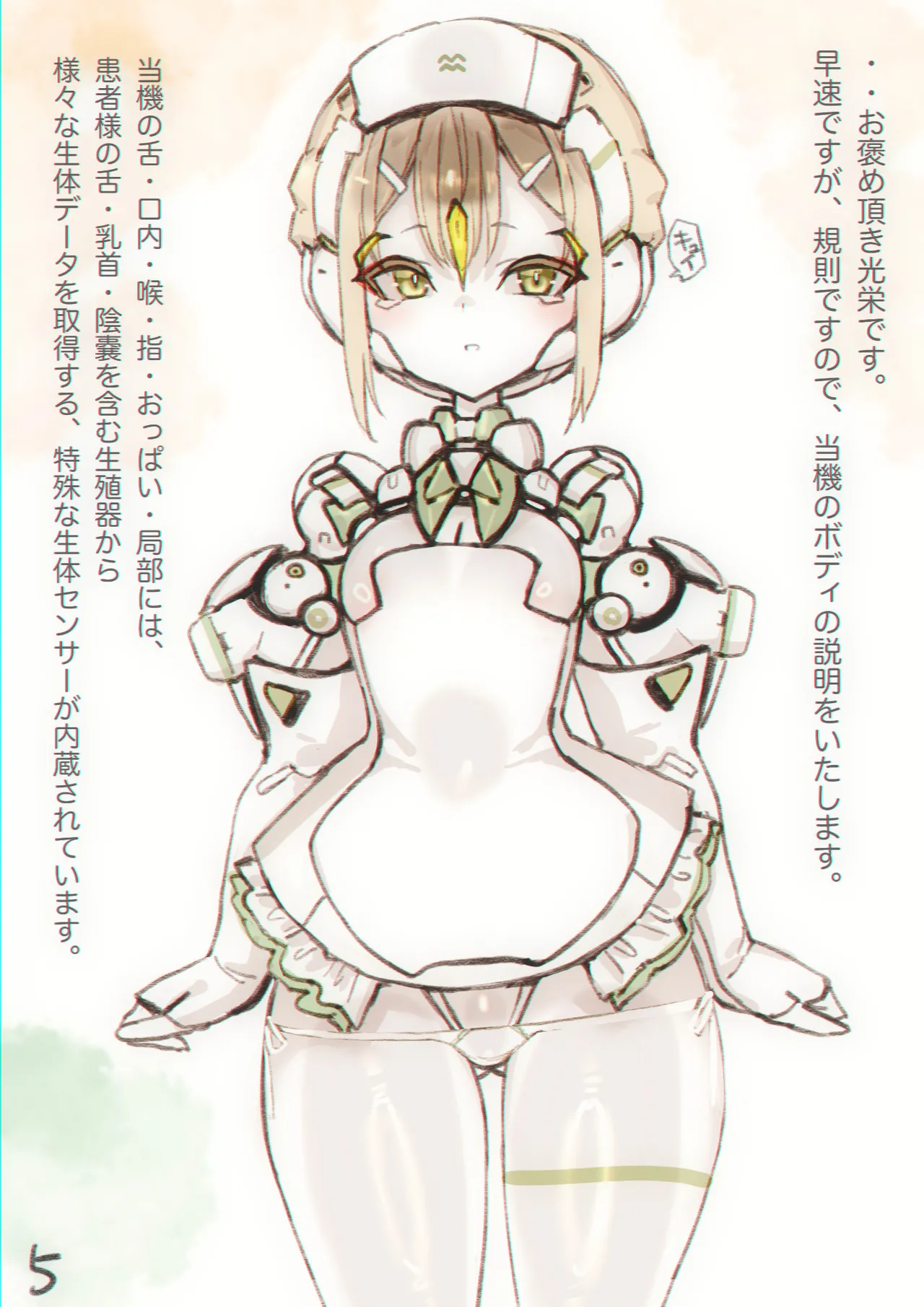 まぐぱい〜メスロボえっち〜 Page.6