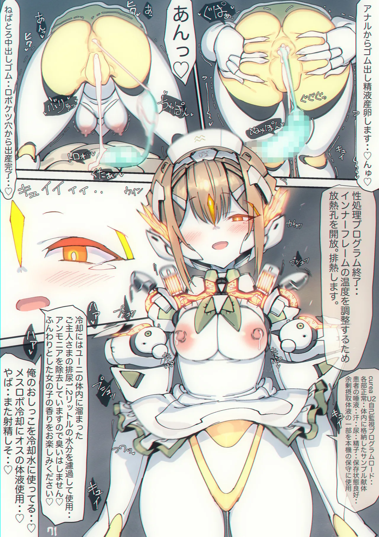 まぐぱい〜メスロボえっち〜 Page.72
