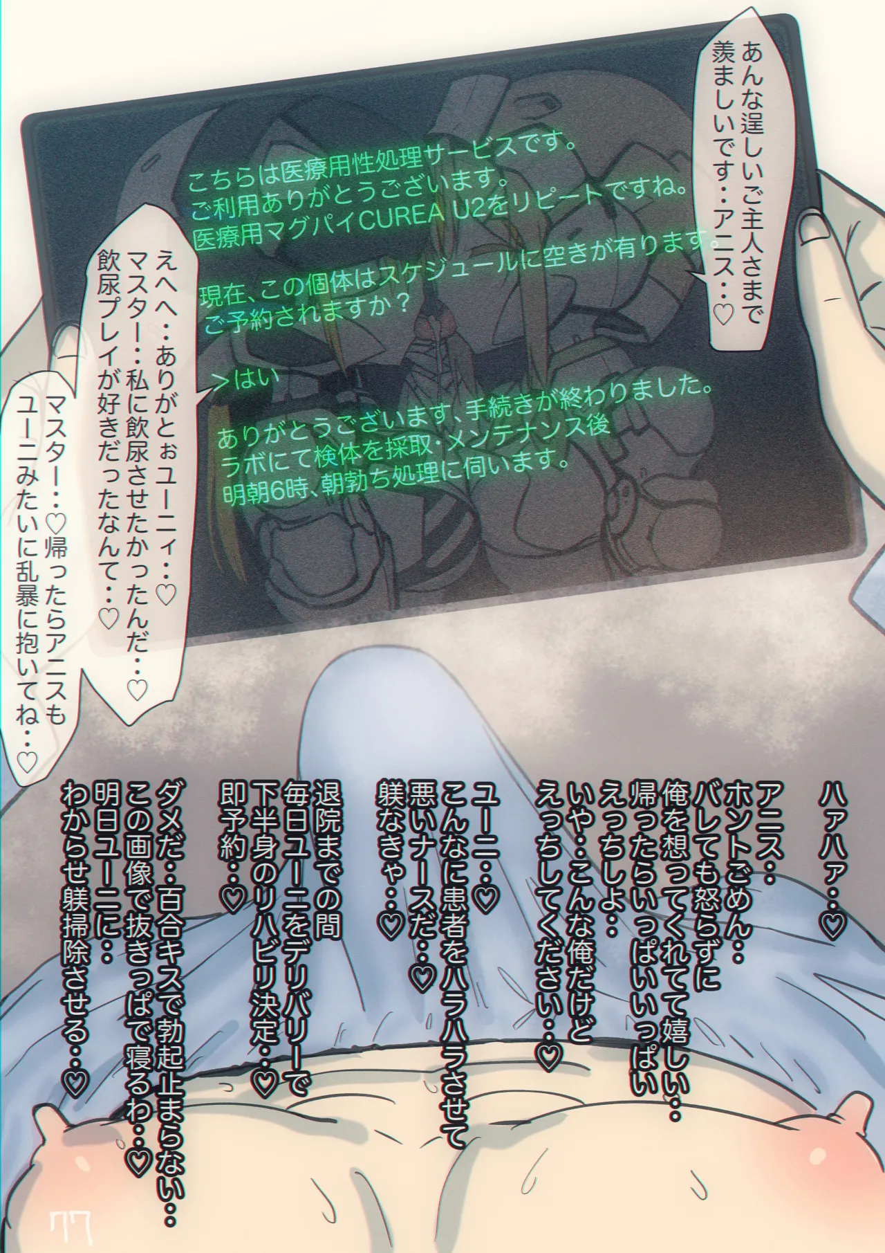 まぐぱい〜メスロボえっち〜 Page.78