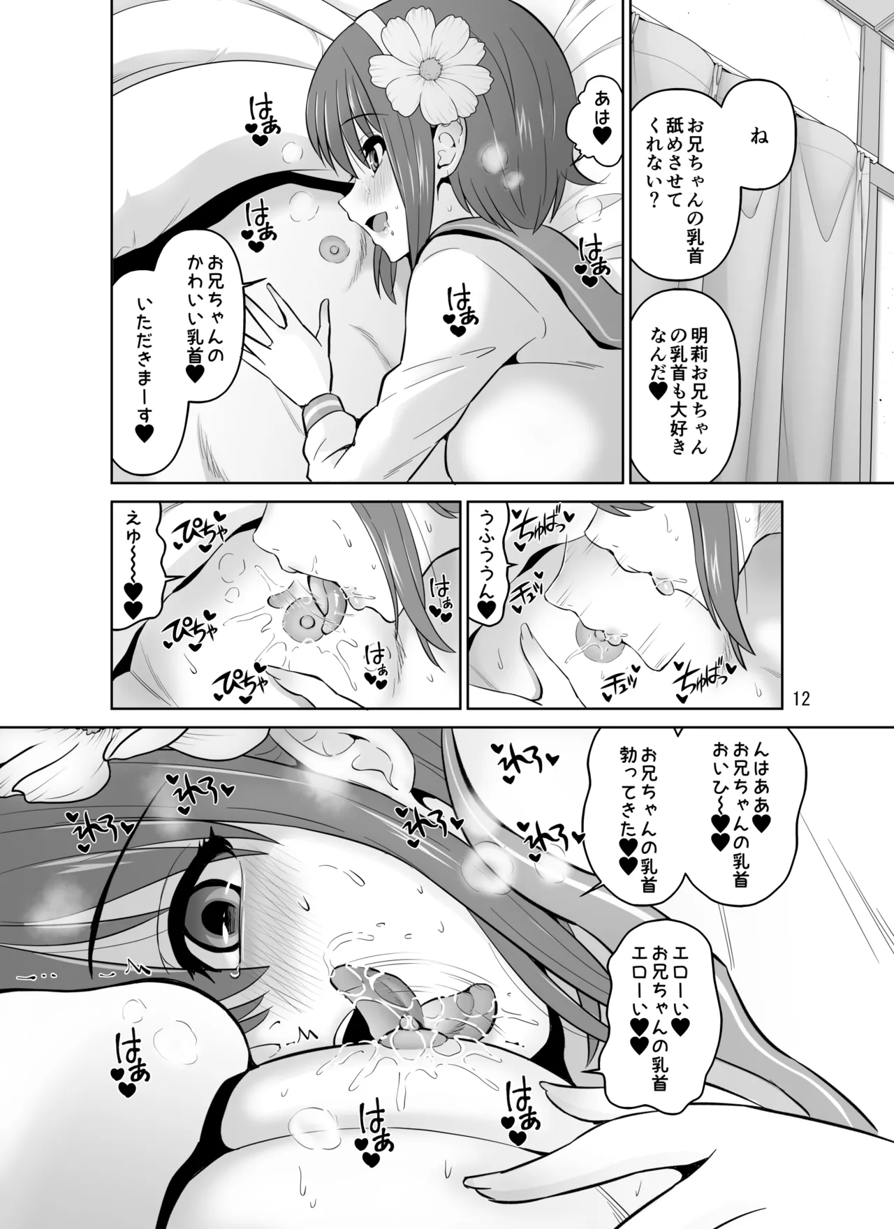 巨乳オホ声妹主導排卵日強制中出しセックス Page.12