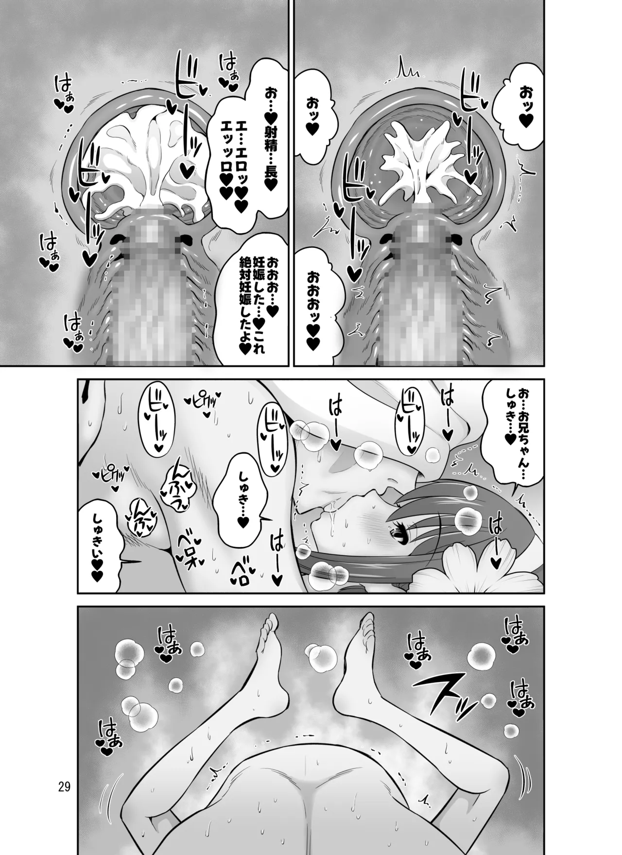 巨乳オホ声妹主導排卵日強制中出しセックス Page.29