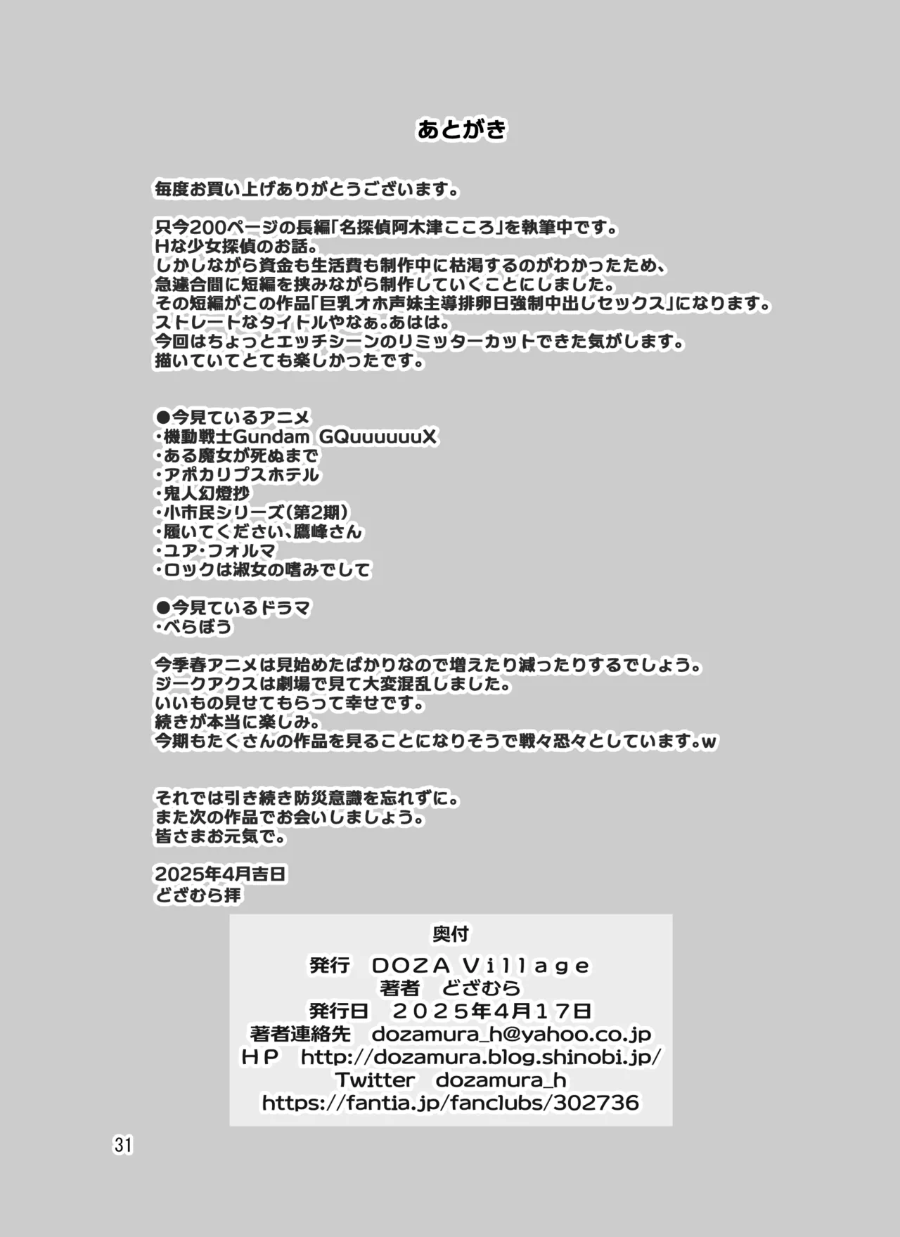 巨乳オホ声妹主導排卵日強制中出しセックス Page.31