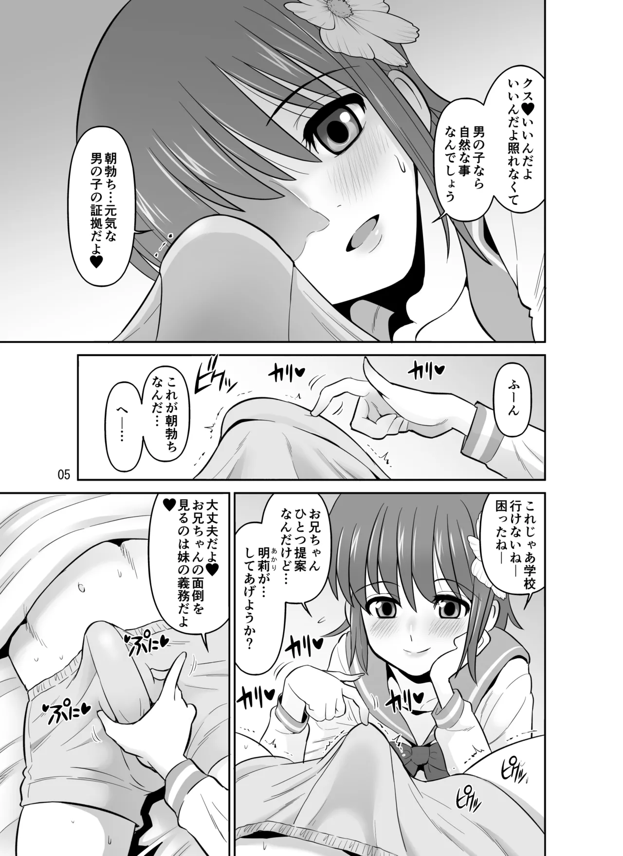 巨乳オホ声妹主導排卵日強制中出しセックス Page.5