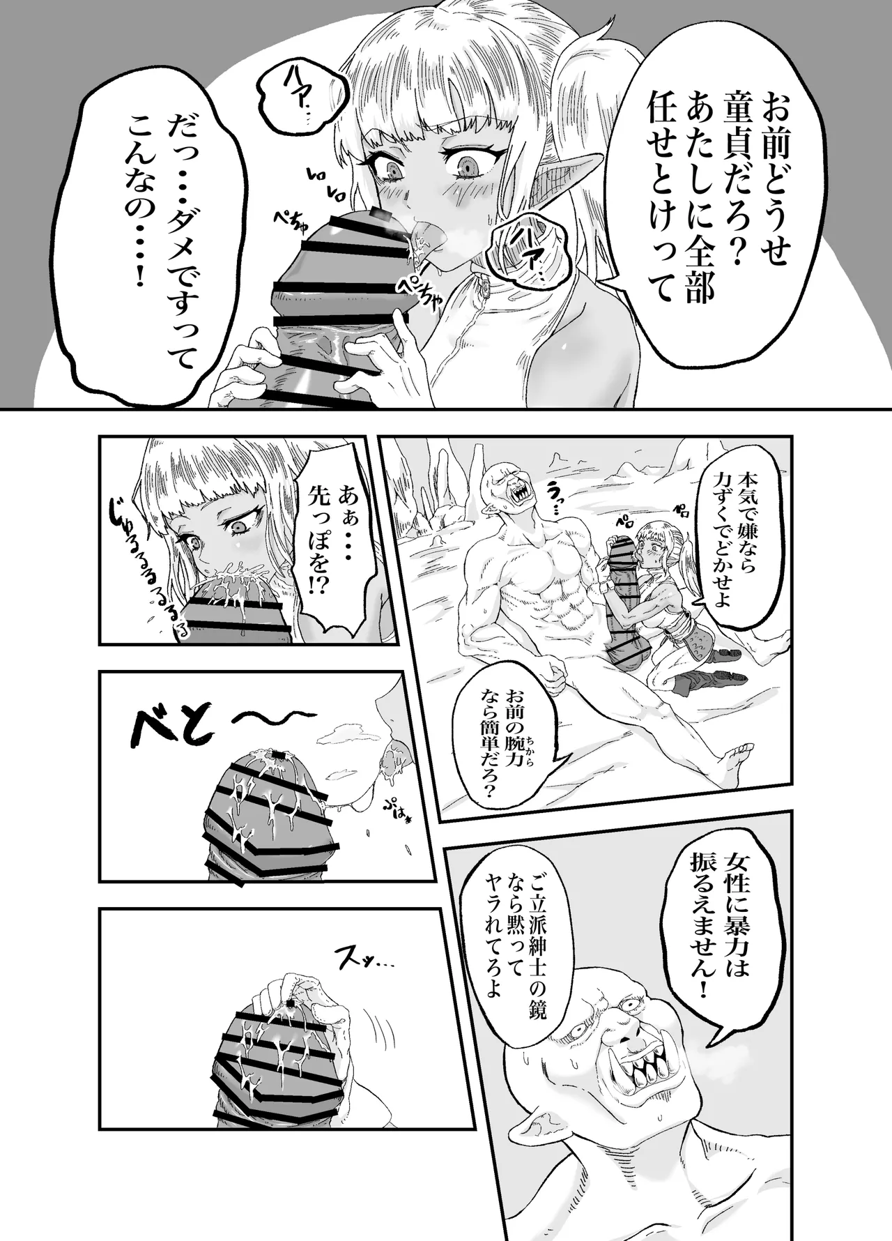 仲間のチ◯コがデカすぎて回復魔法をかけながらグチャグチャにされる Page.10