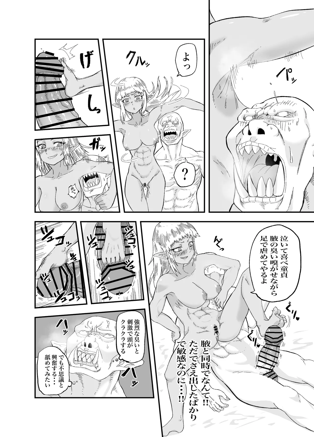 仲間のチ◯コがデカすぎて回復魔法をかけながらグチャグチャにされる Page.14