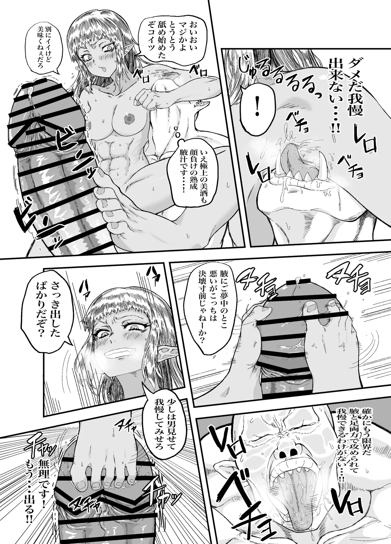 仲間のチ◯コがデカすぎて回復魔法をかけながらグチャグチャにされる Page.15