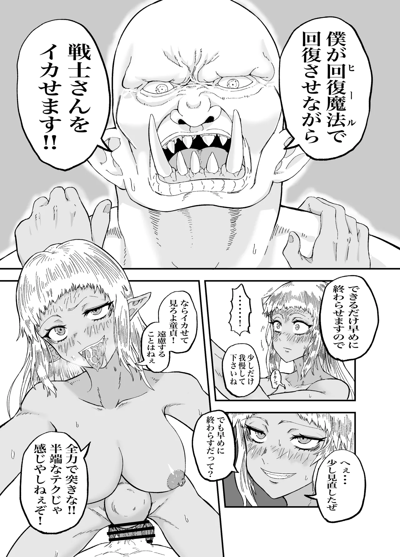 仲間のチ◯コがデカすぎて回復魔法をかけながらグチャグチャにされる Page.21