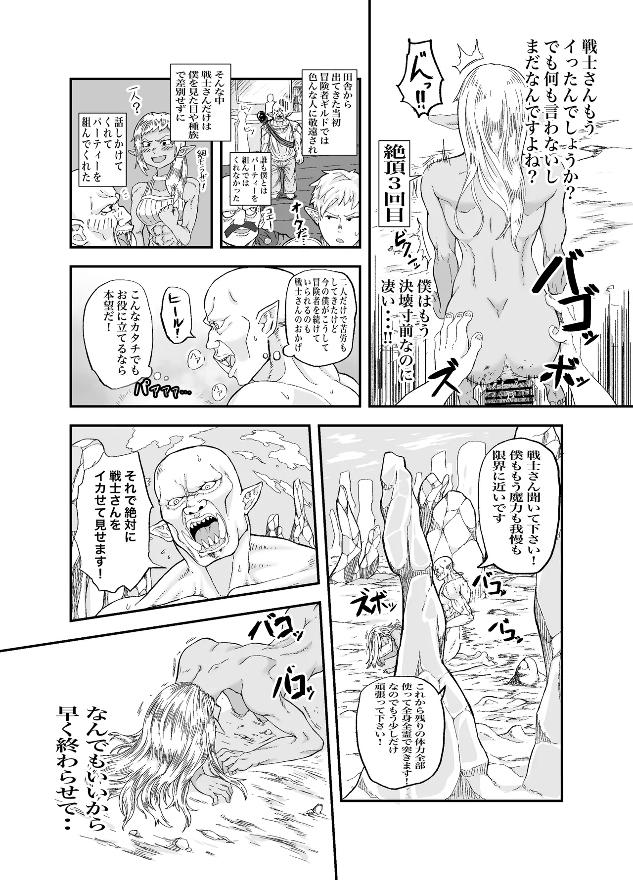 仲間のチ◯コがデカすぎて回復魔法をかけながらグチャグチャにされる Page.25