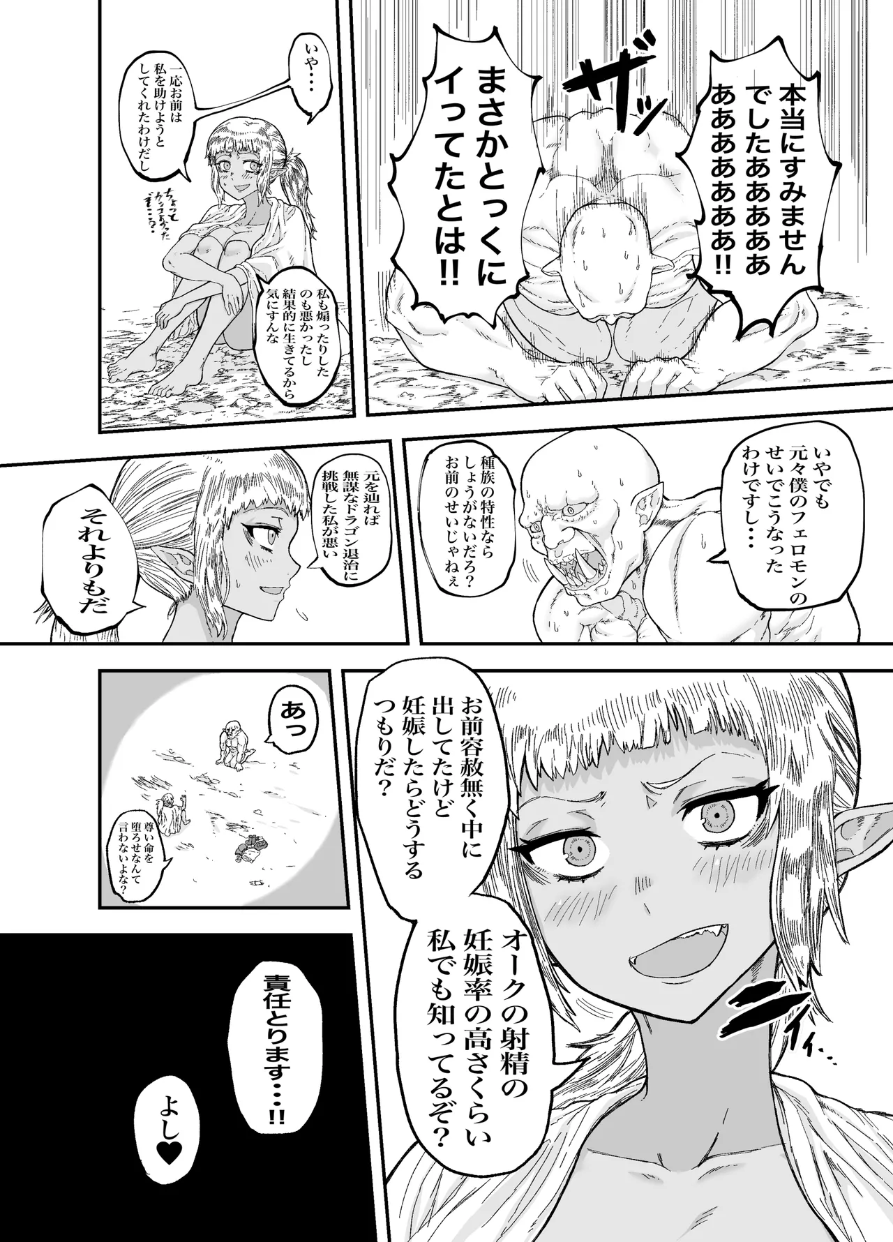 仲間のチ◯コがデカすぎて回復魔法をかけながらグチャグチャにされる Page.30