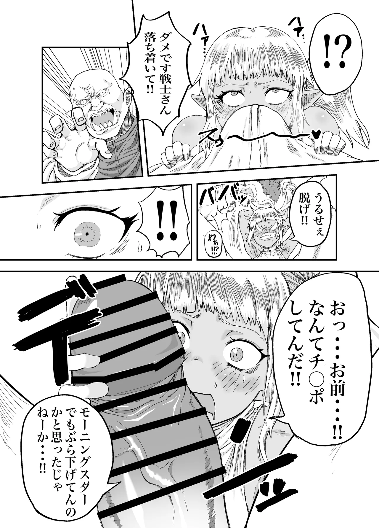 仲間のチ◯コがデカすぎて回復魔法をかけながらグチャグチャにされる Page.9