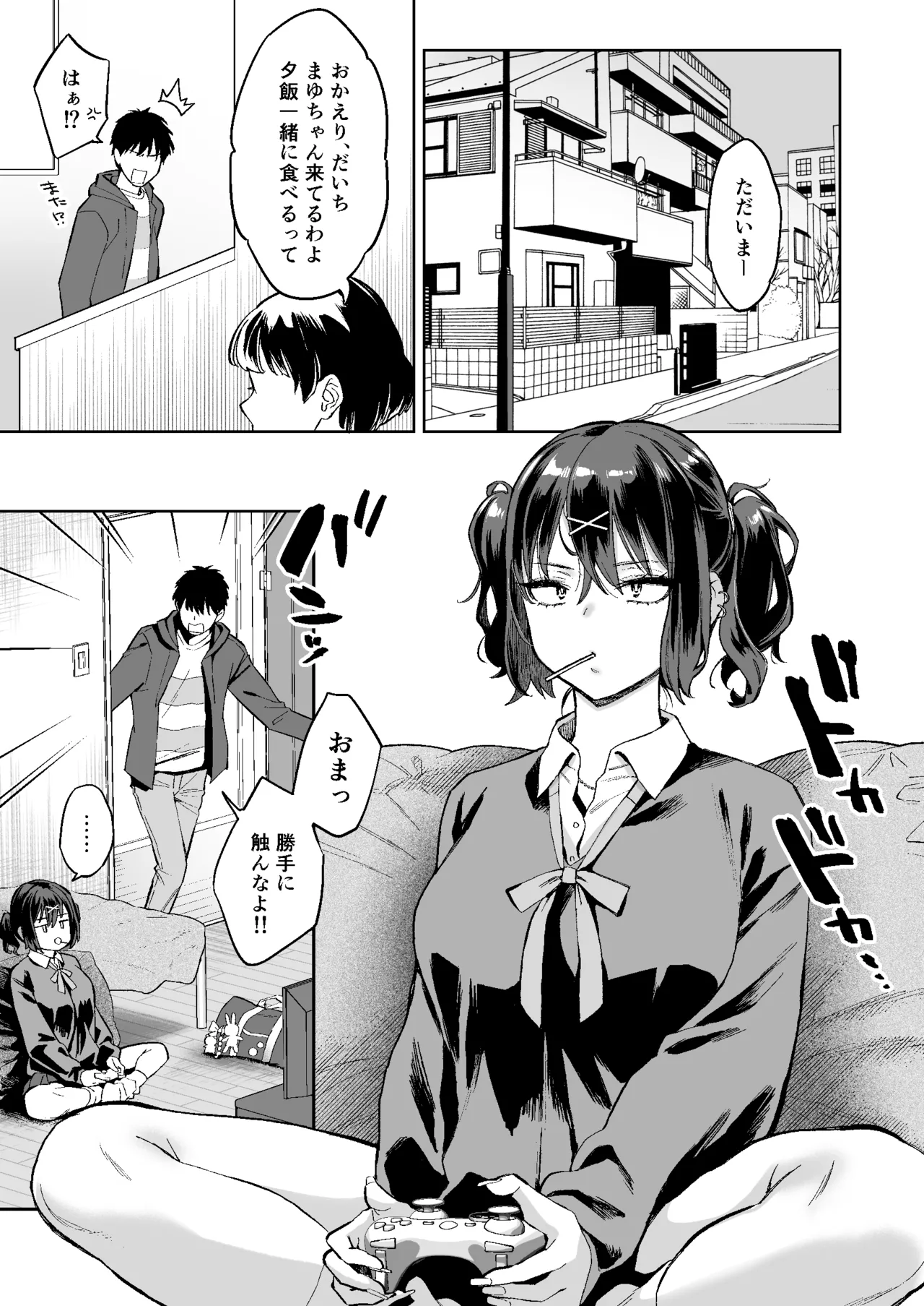 むかつく従妹のま〇こで童貞喪失する話。 Page.2