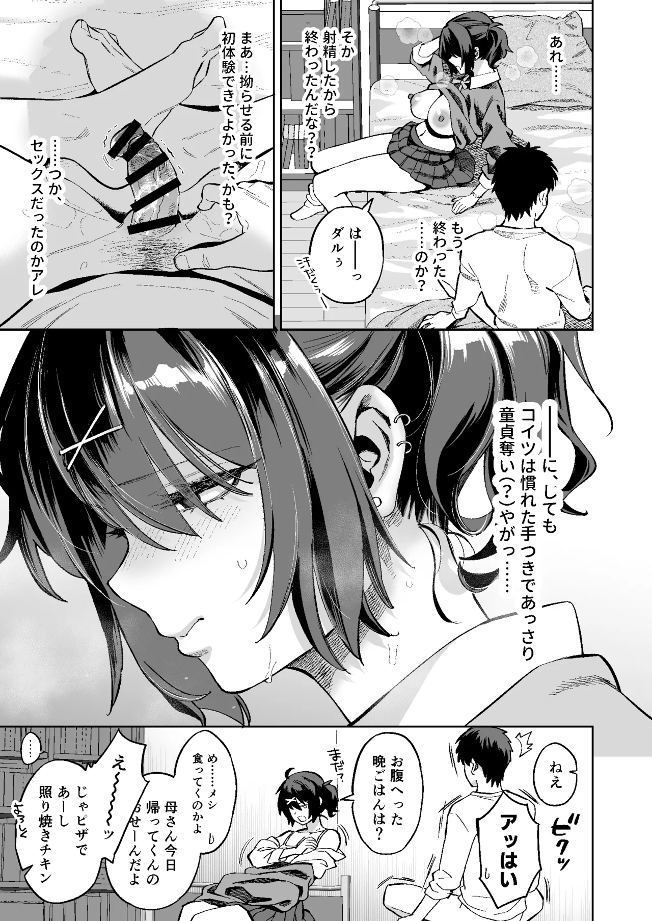 むかつく従妹のま〇こで童貞喪失する話。 Page.20