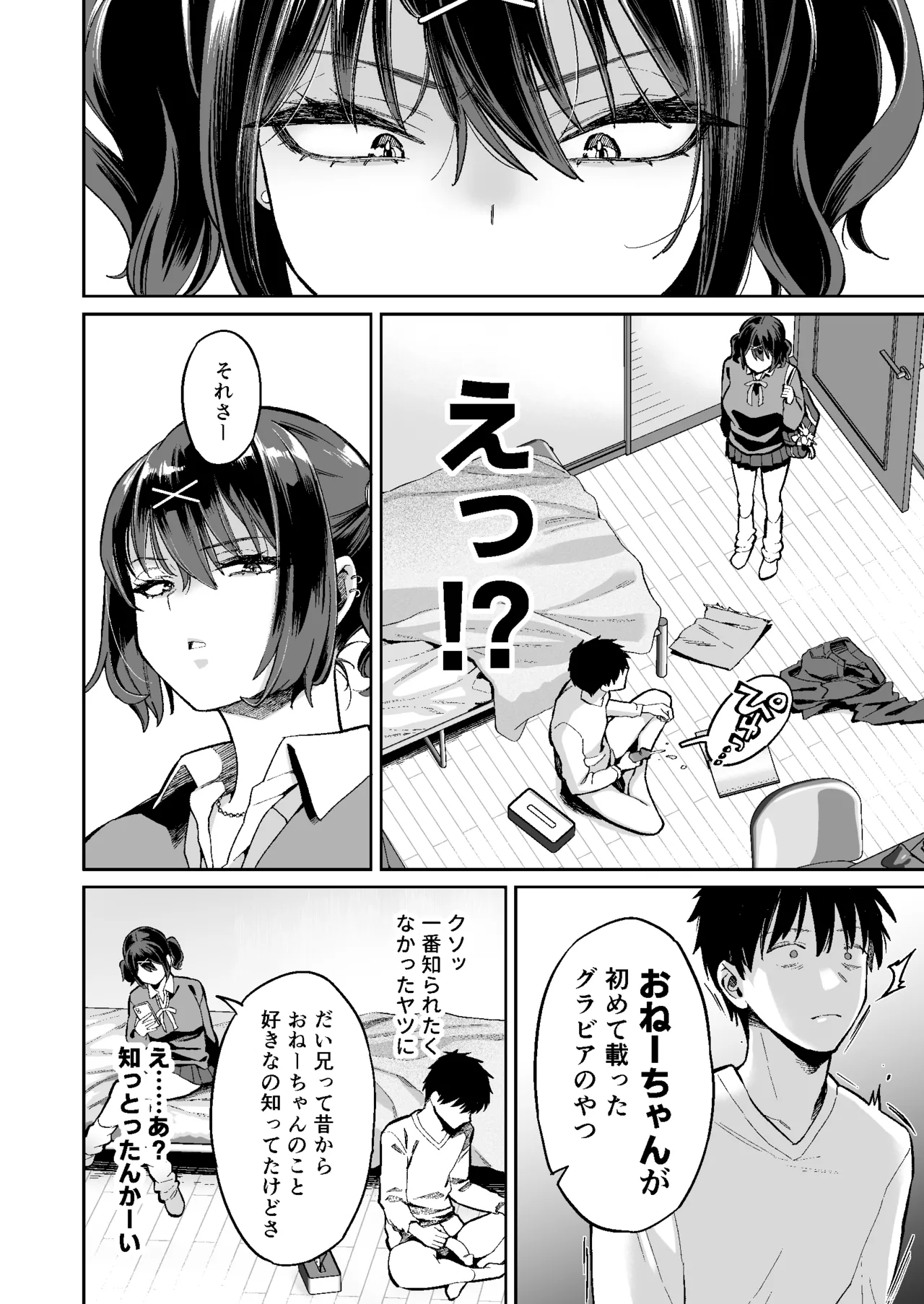 むかつく従妹のま〇こで童貞喪失する話。 Page.7